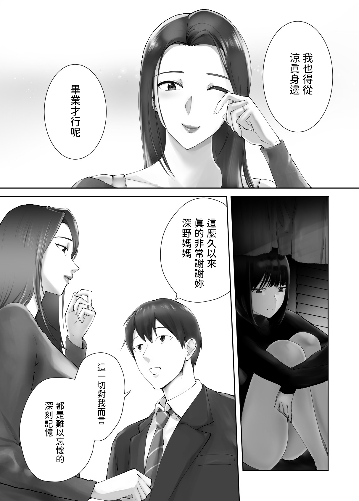 Osananajimi ga Mama to Yatte Imasu. 11 page 9 full