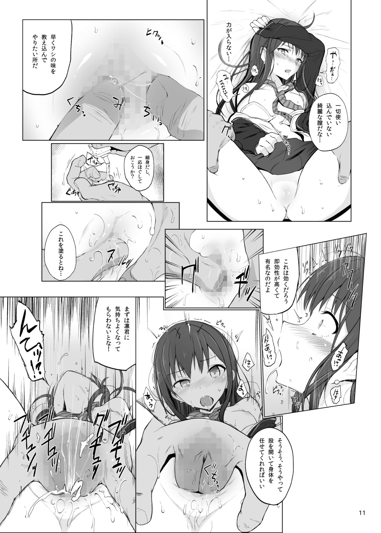 Cinderella Capsule I＆II page 10 full