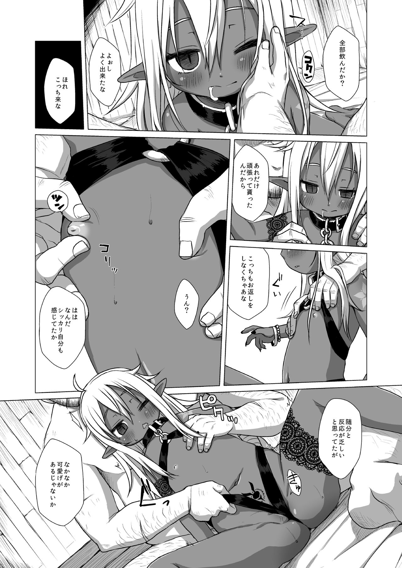Dark Elf wa Enya ni Odoru page 10 full