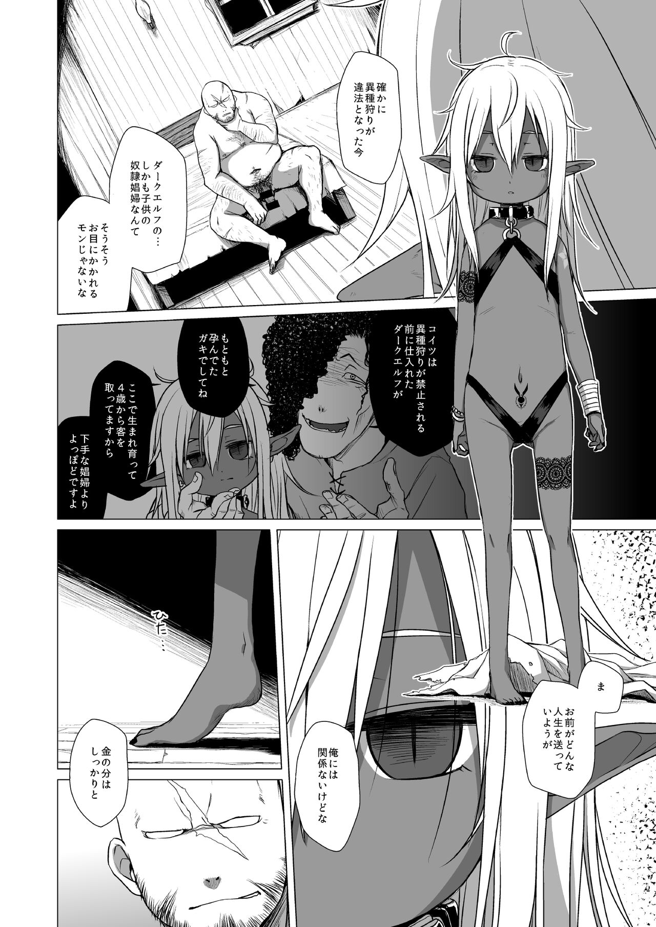 Dark Elf wa Enya ni Odoru page 3 full
