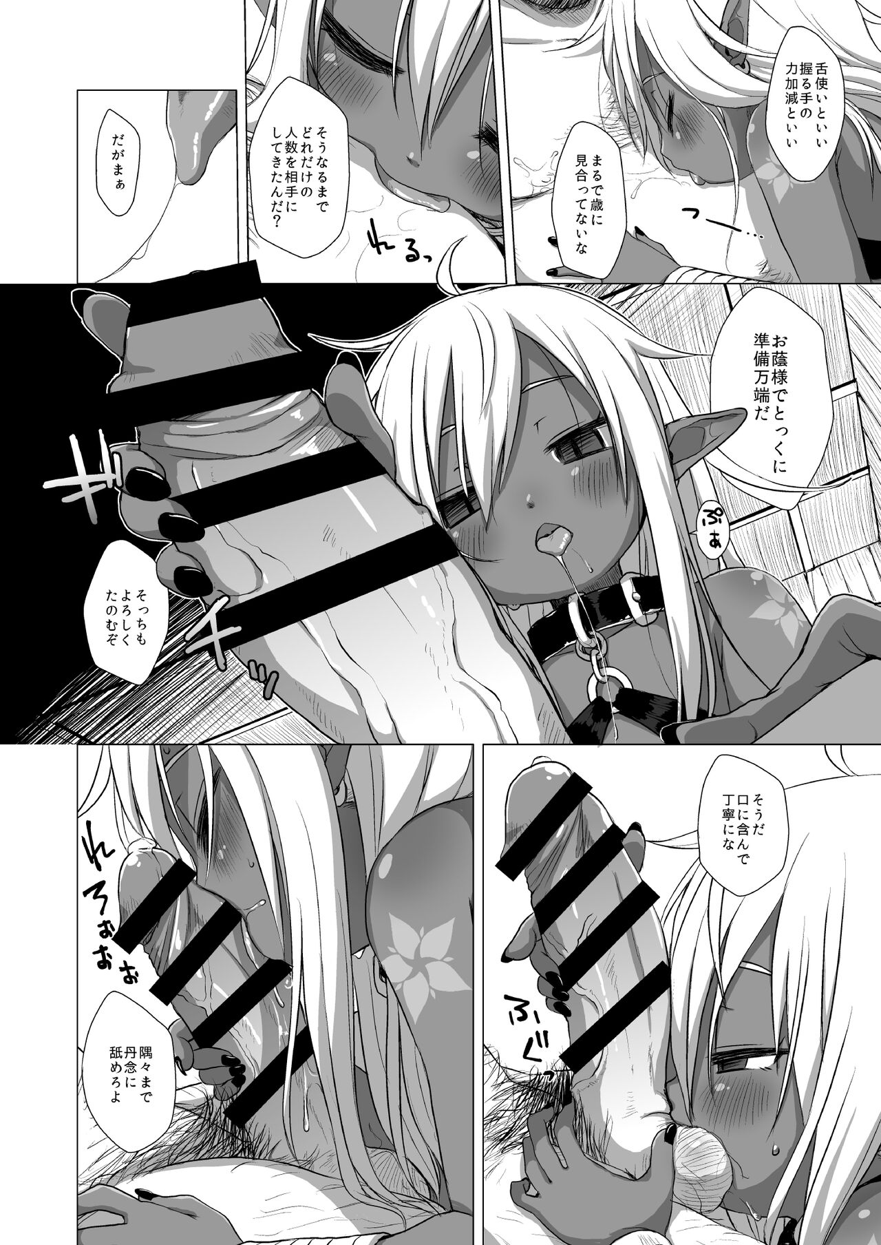 Dark Elf wa Enya ni Odoru page 7 full