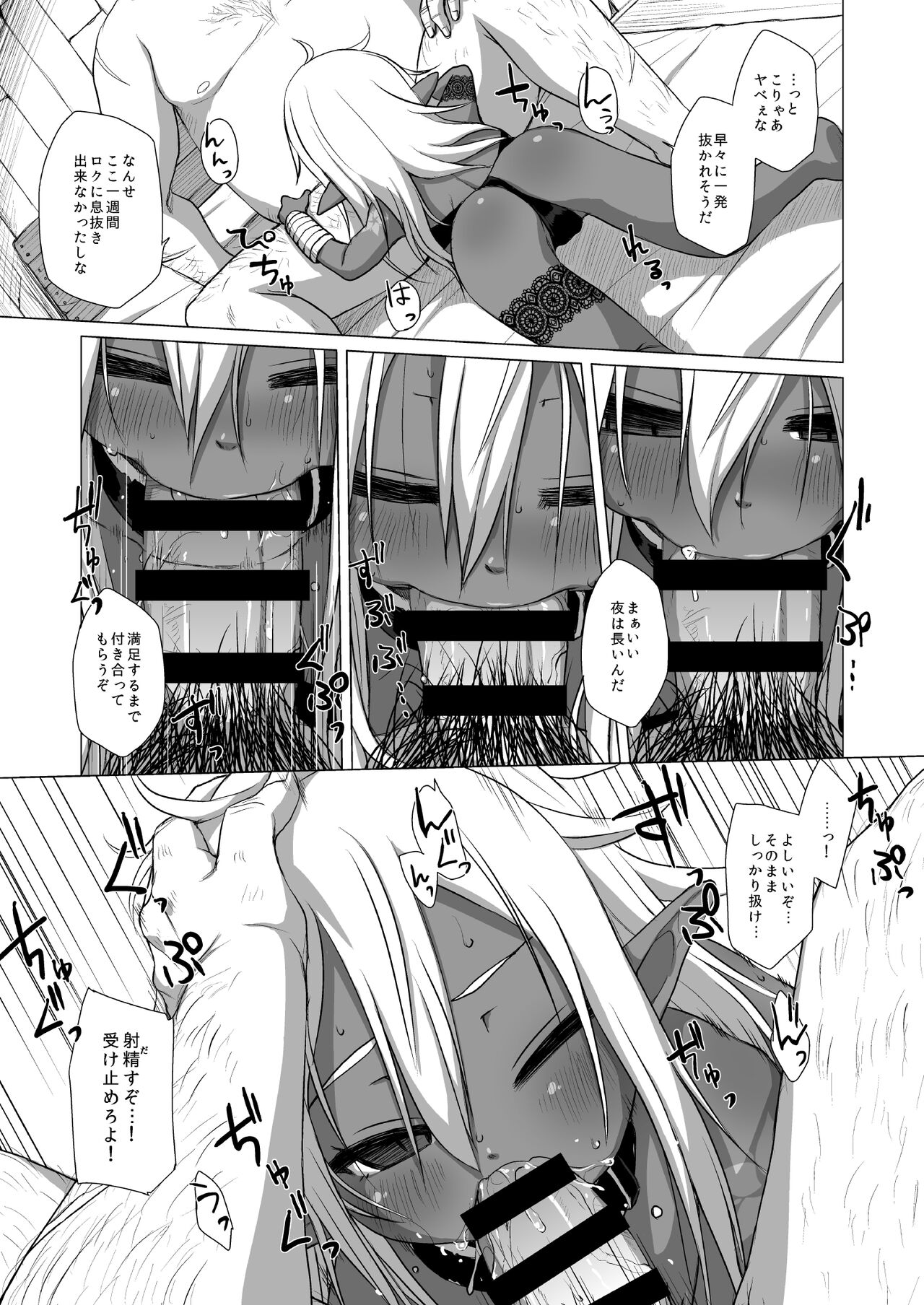 Dark Elf wa Enya ni Odoru page 8 full