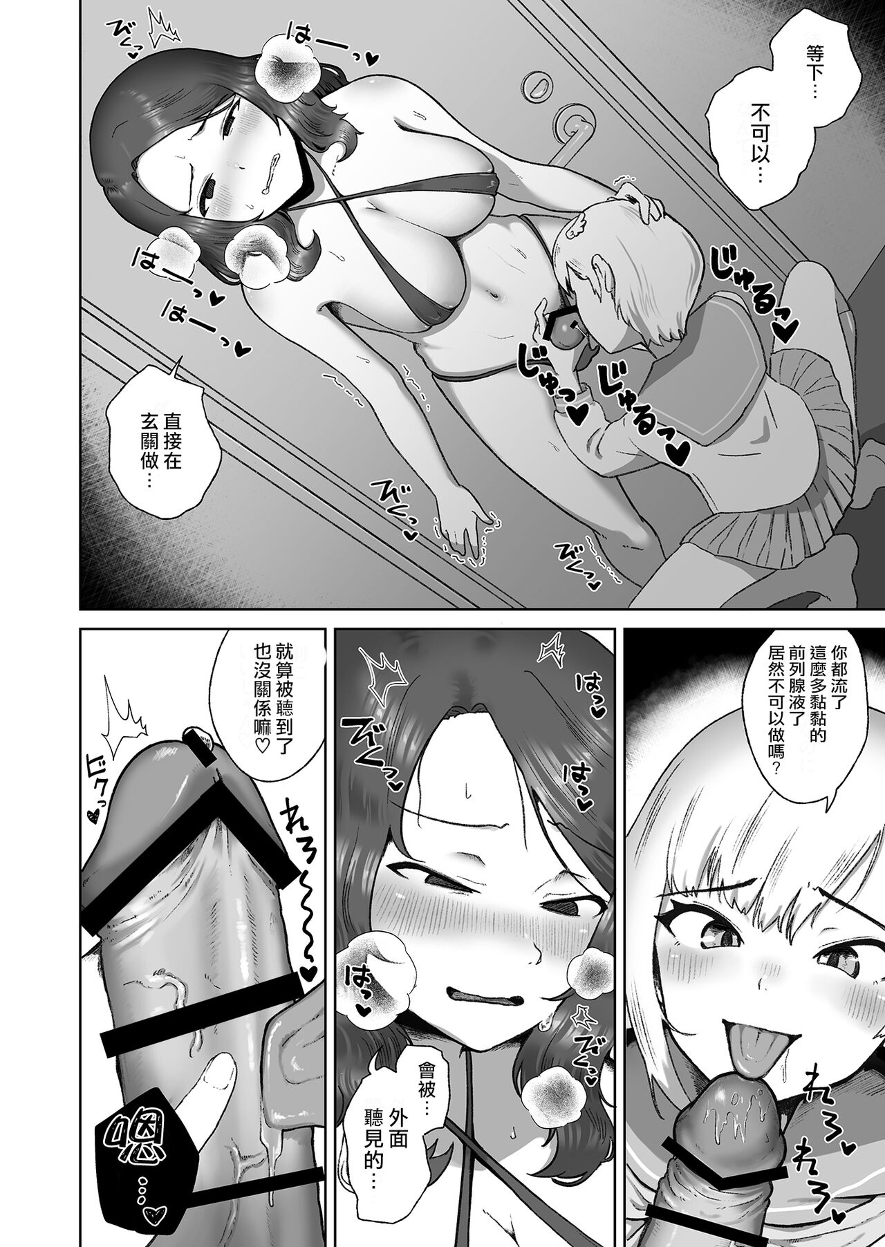 Soku Iki-kei Gizaha Otokonoko, Hatsujou Futanari Onee-san ni Hame Taosarete iku ~ i ~ ku page 8 full