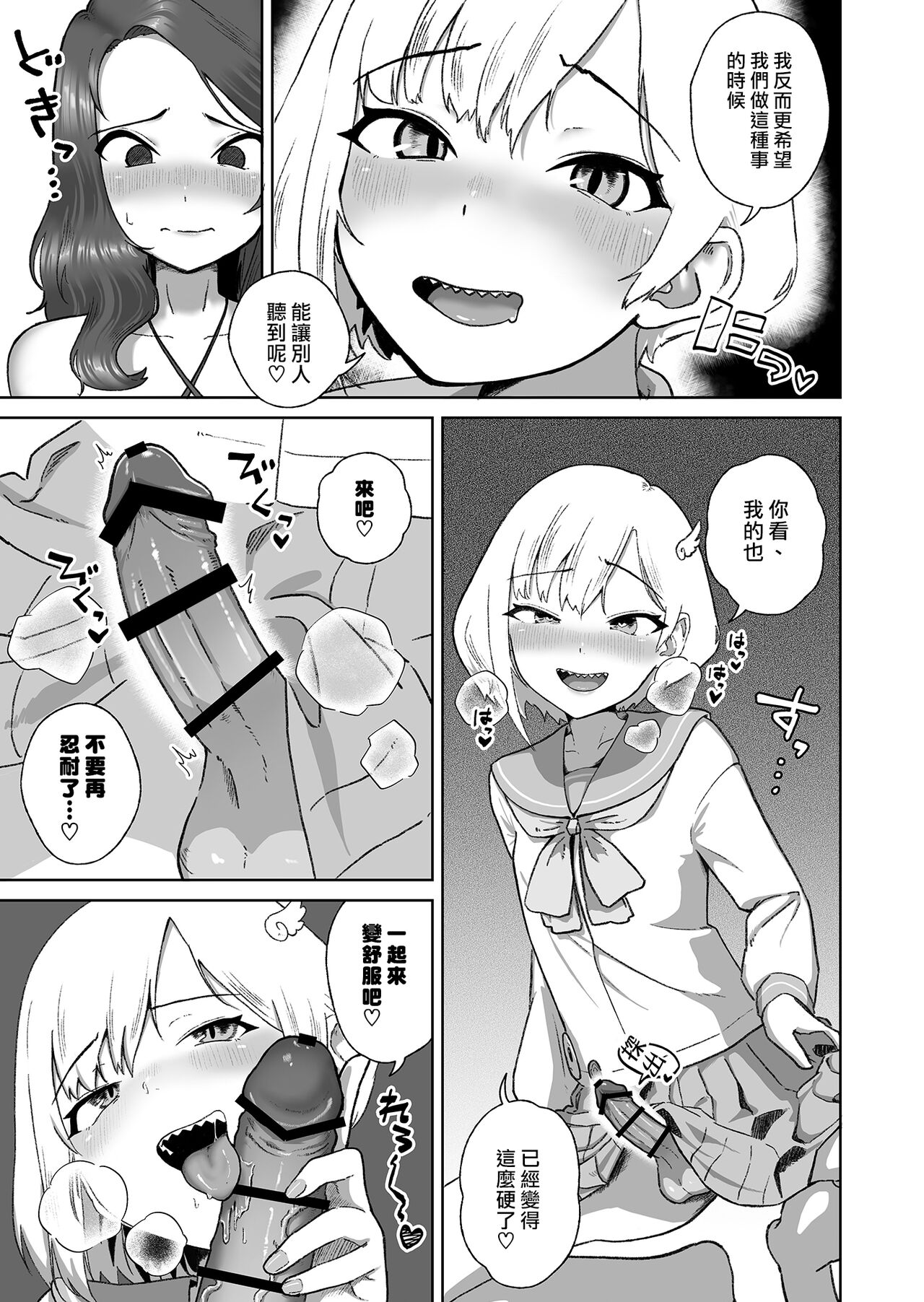 Soku Iki-kei Gizaha Otokonoko, Hatsujou Futanari Onee-san ni Hame Taosarete iku ~ i ~ ku page 9 full