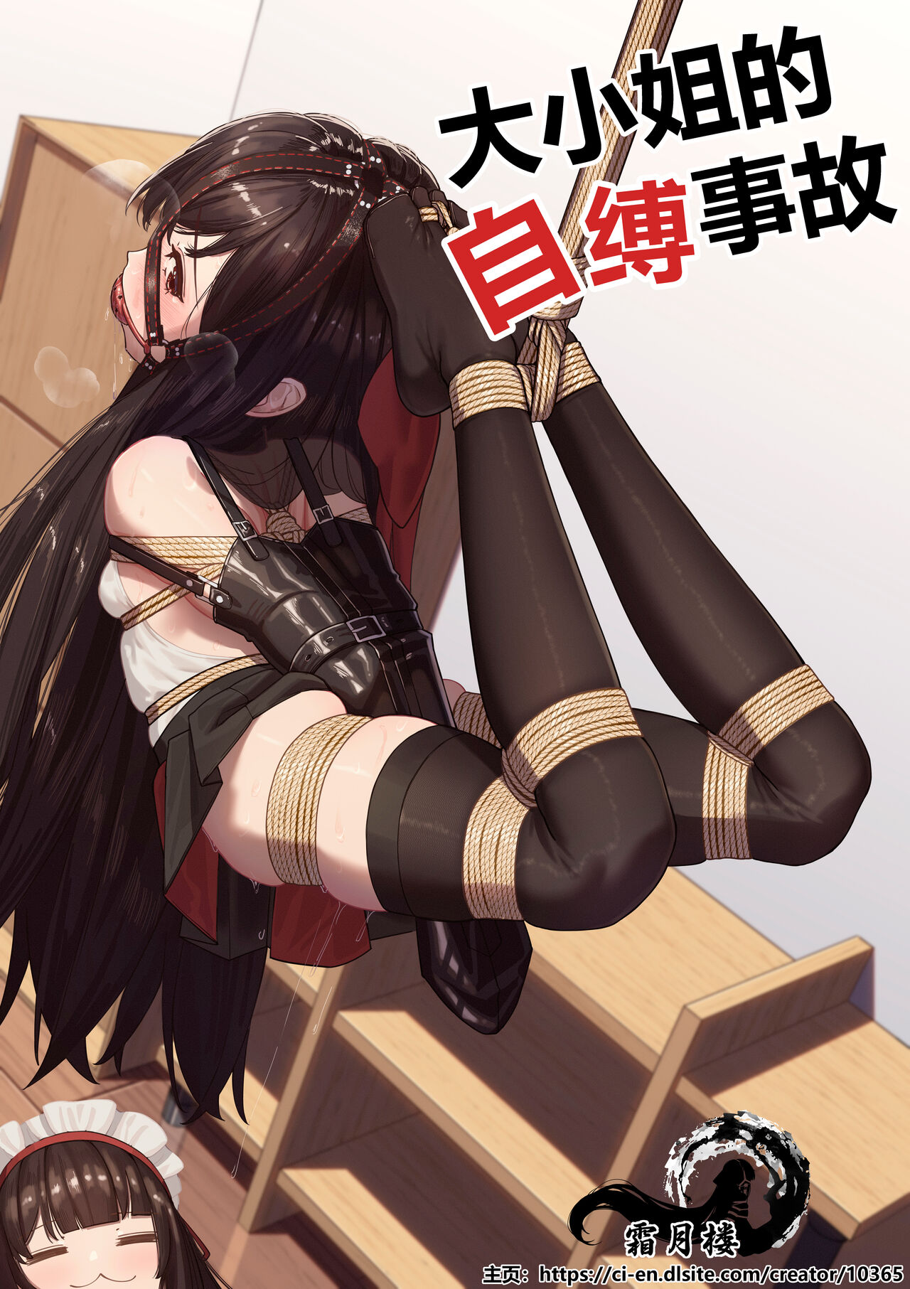 お嬢様の自縛事故 page 1 full