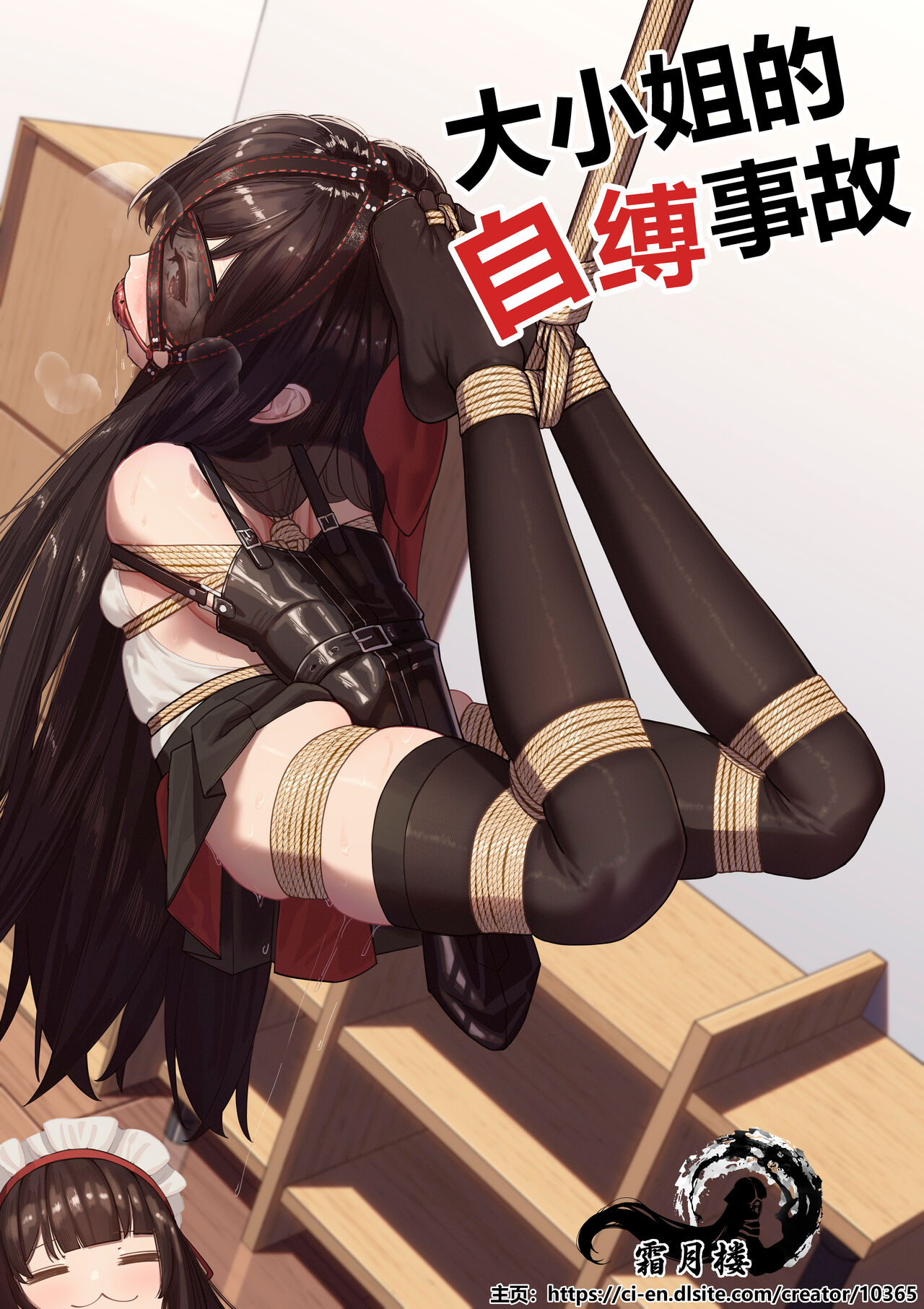 お嬢様の自縛事故 page 4 full