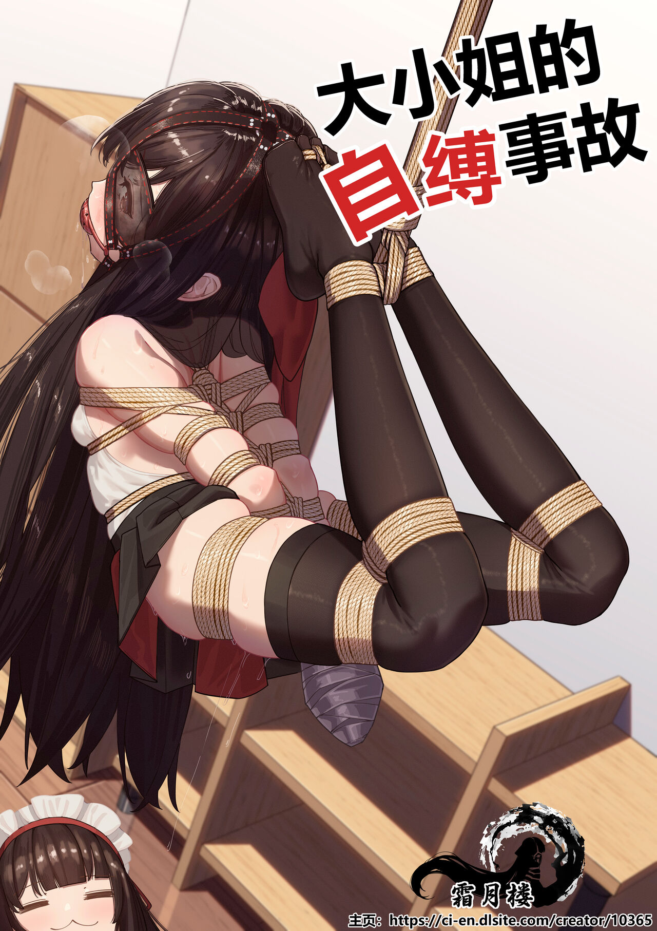 お嬢様の自縛事故 page 6 full