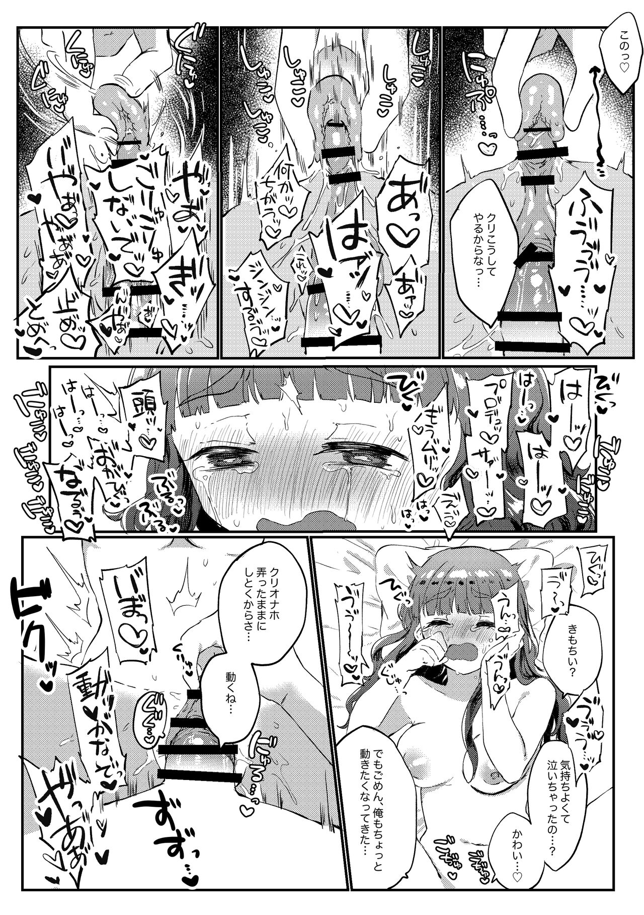 Cli Onaho, Tsukawasete Moraimasu page 4 full