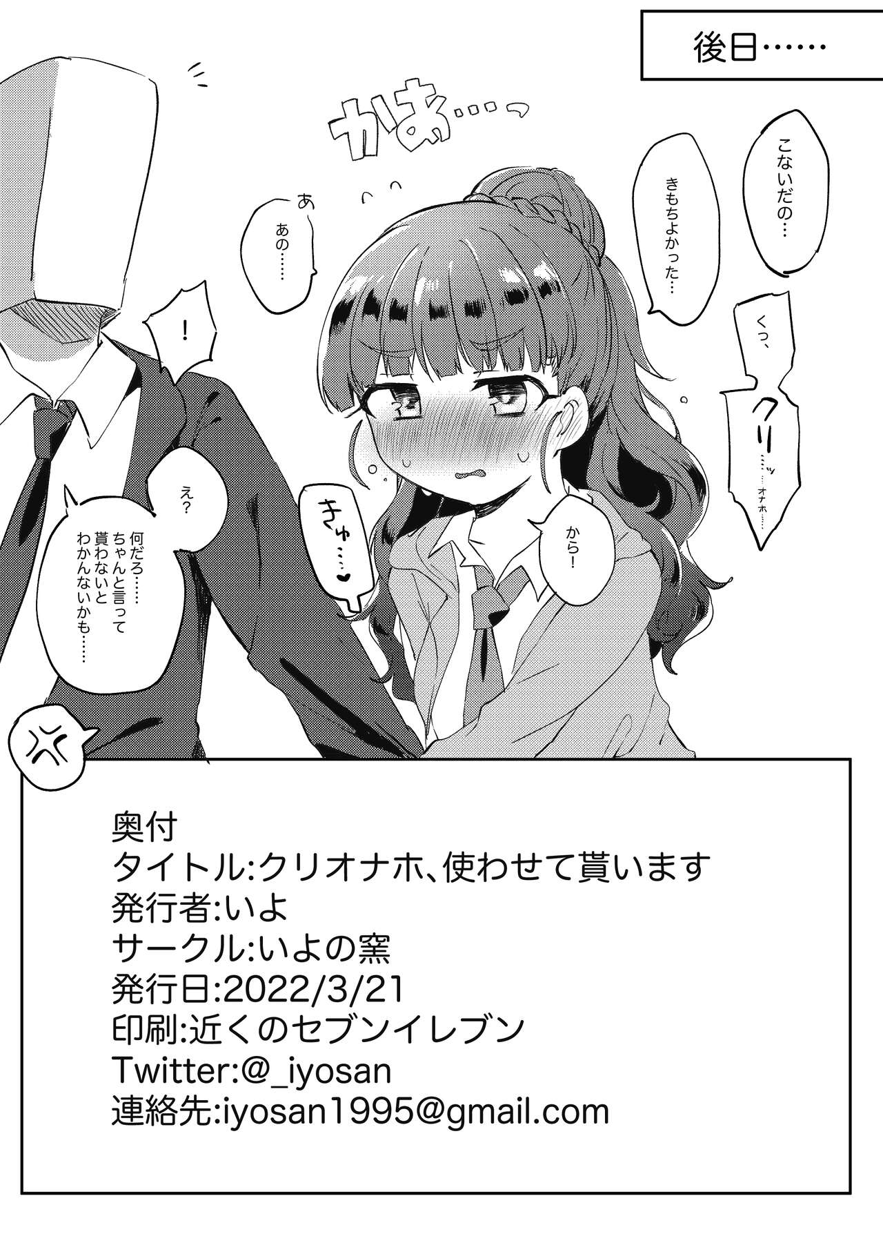 Cli Onaho, Tsukawasete Moraimasu page 8 full