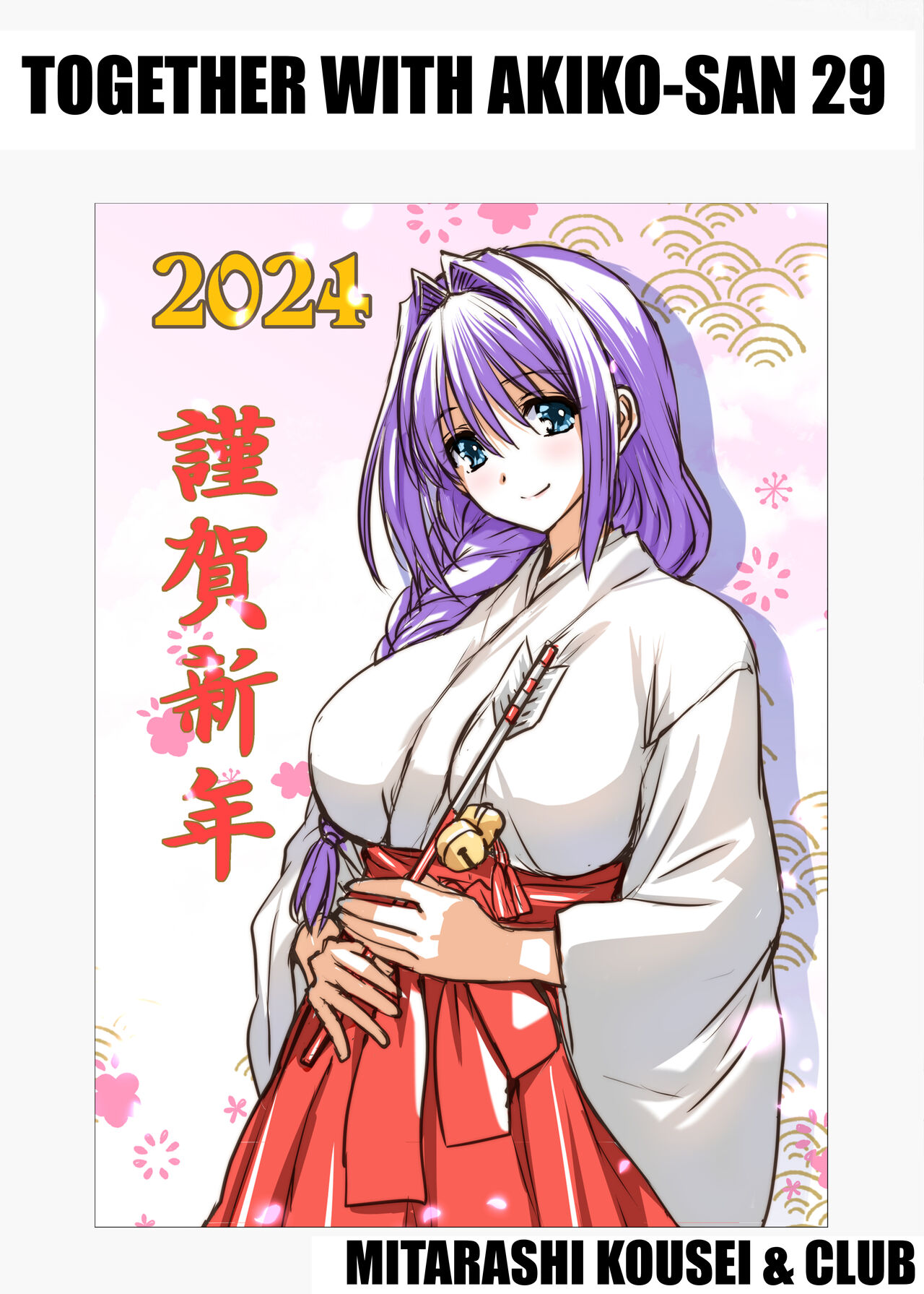 Akiko-san to Issho 29 | Together With Akiko-san 29 page 3 full