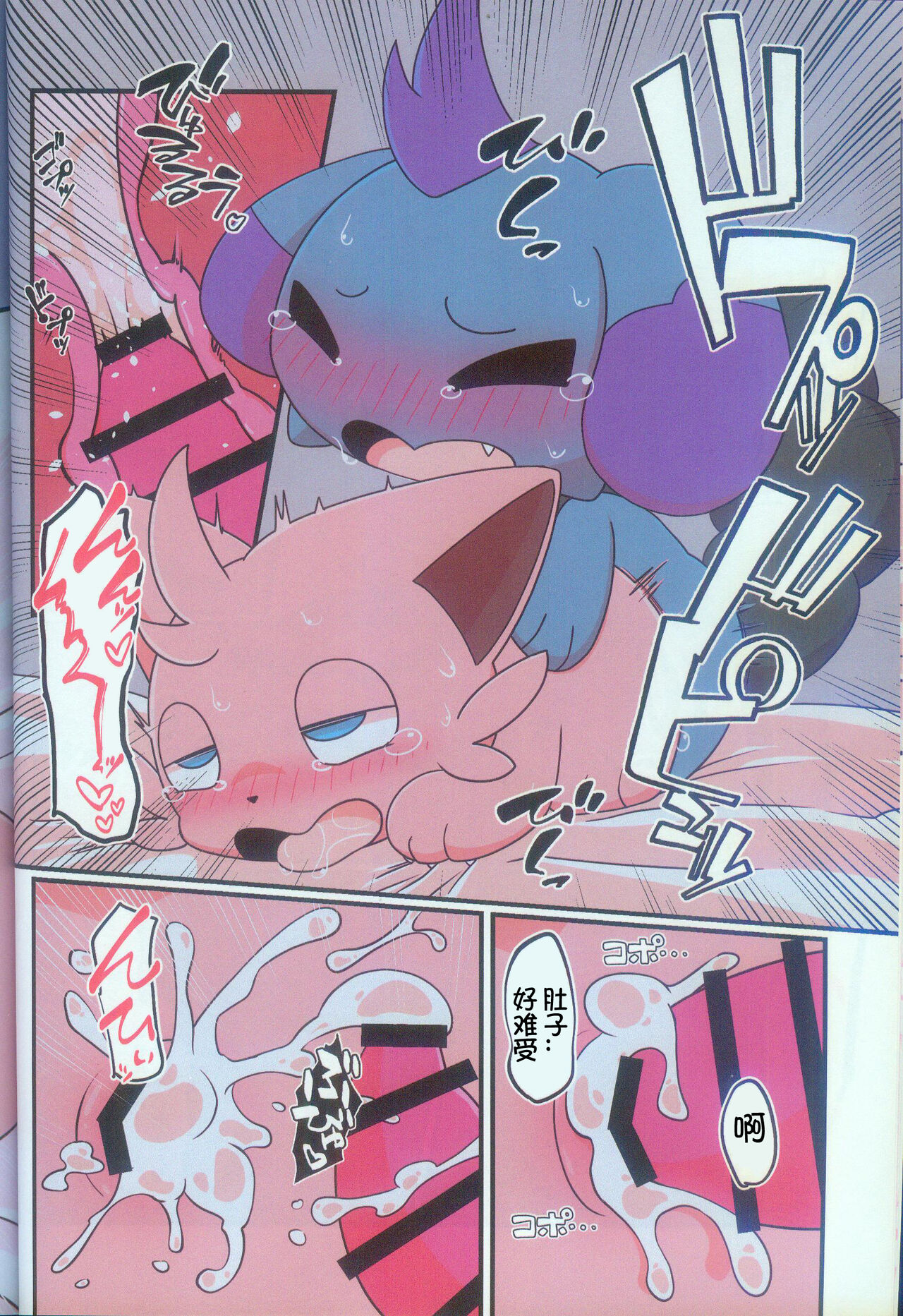 Pal! Pal!! PAL!!! | 帕鲁! 帕鲁!! PAL!!! page 10 full