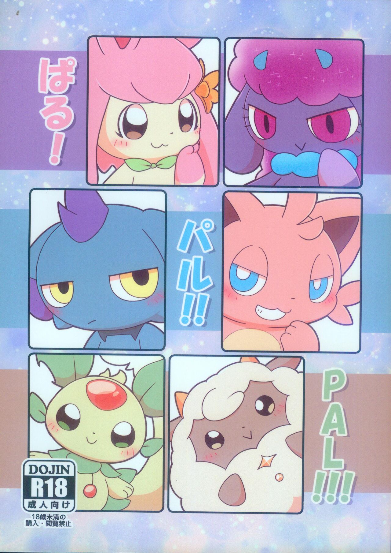 Pal! Pal!! PAL!!! | 帕鲁! 帕鲁!! PAL!!! page 2 full