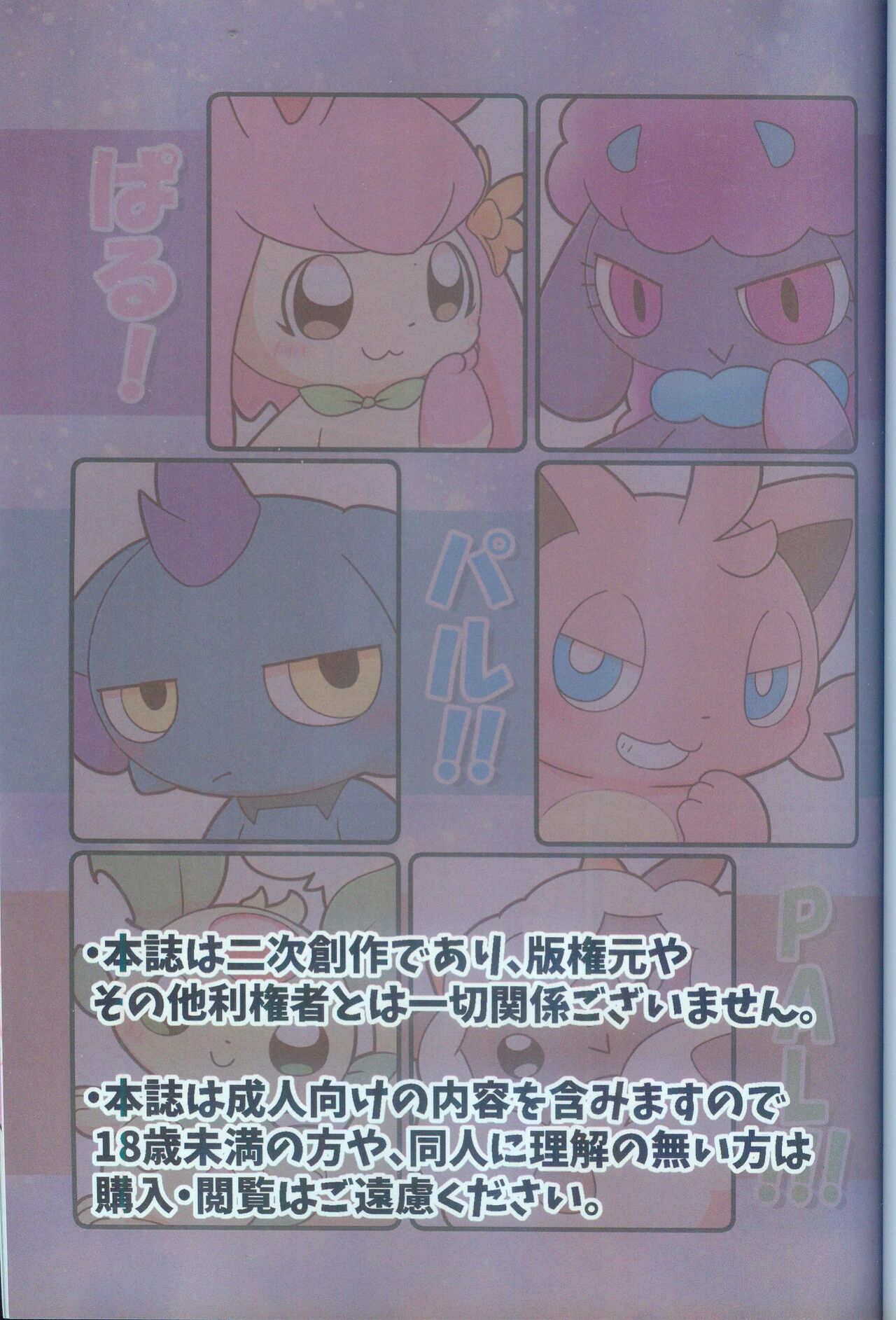 Pal! Pal!! PAL!!! | 帕鲁! 帕鲁!! PAL!!! page 3 full