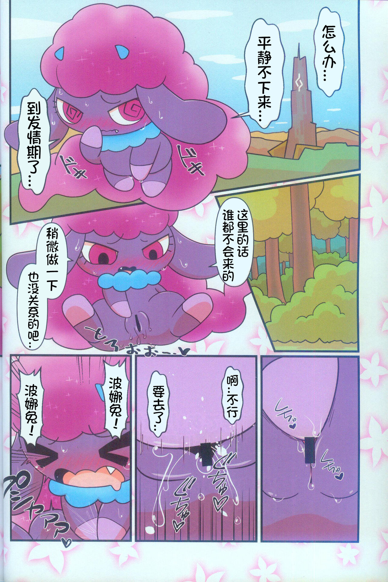 Pal! Pal!! PAL!!! | 帕鲁! 帕鲁!! PAL!!! page 4 full