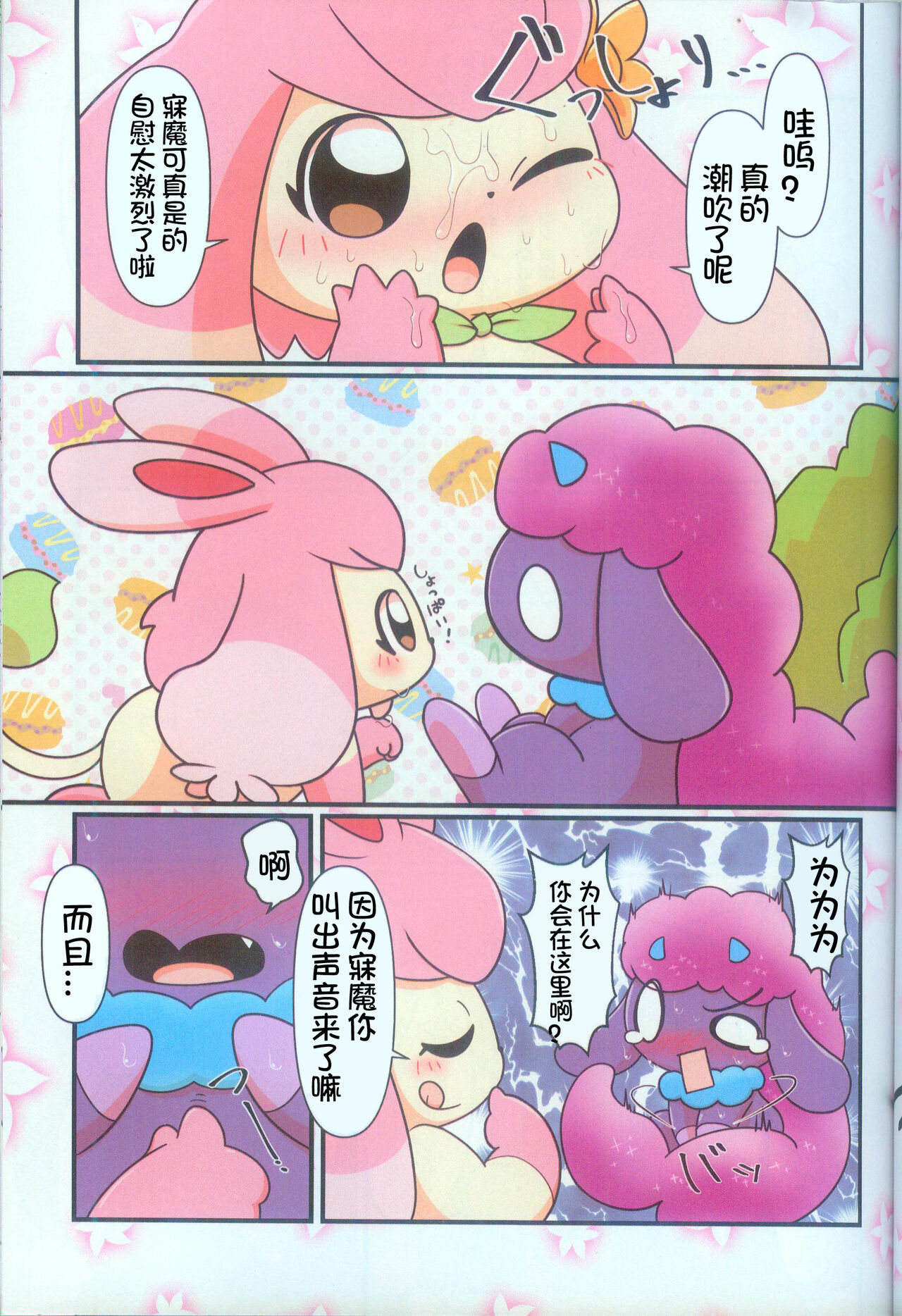 Pal! Pal!! PAL!!! | 帕鲁! 帕鲁!! PAL!!! page 5 full