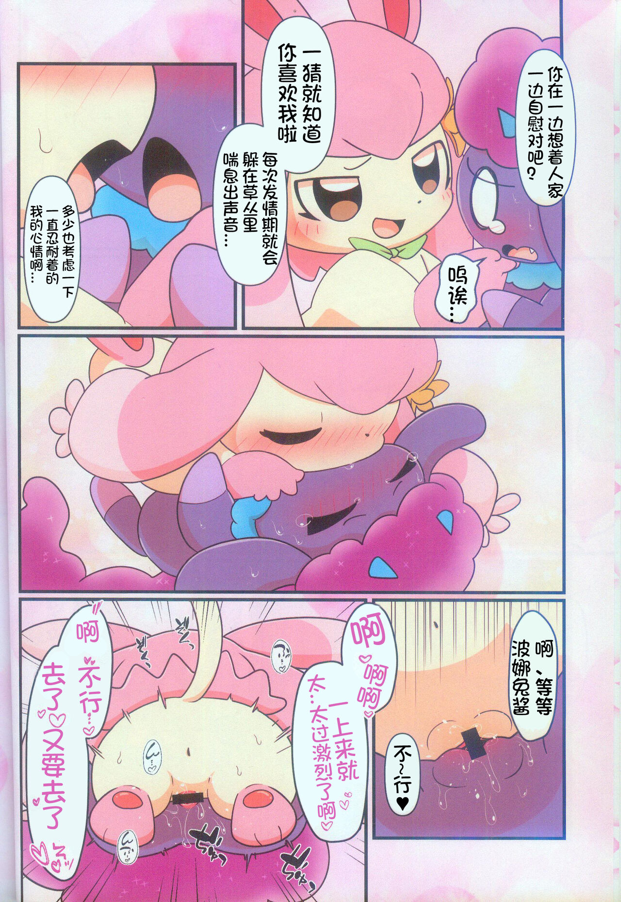 Pal! Pal!! PAL!!! | 帕鲁! 帕鲁!! PAL!!! page 6 full