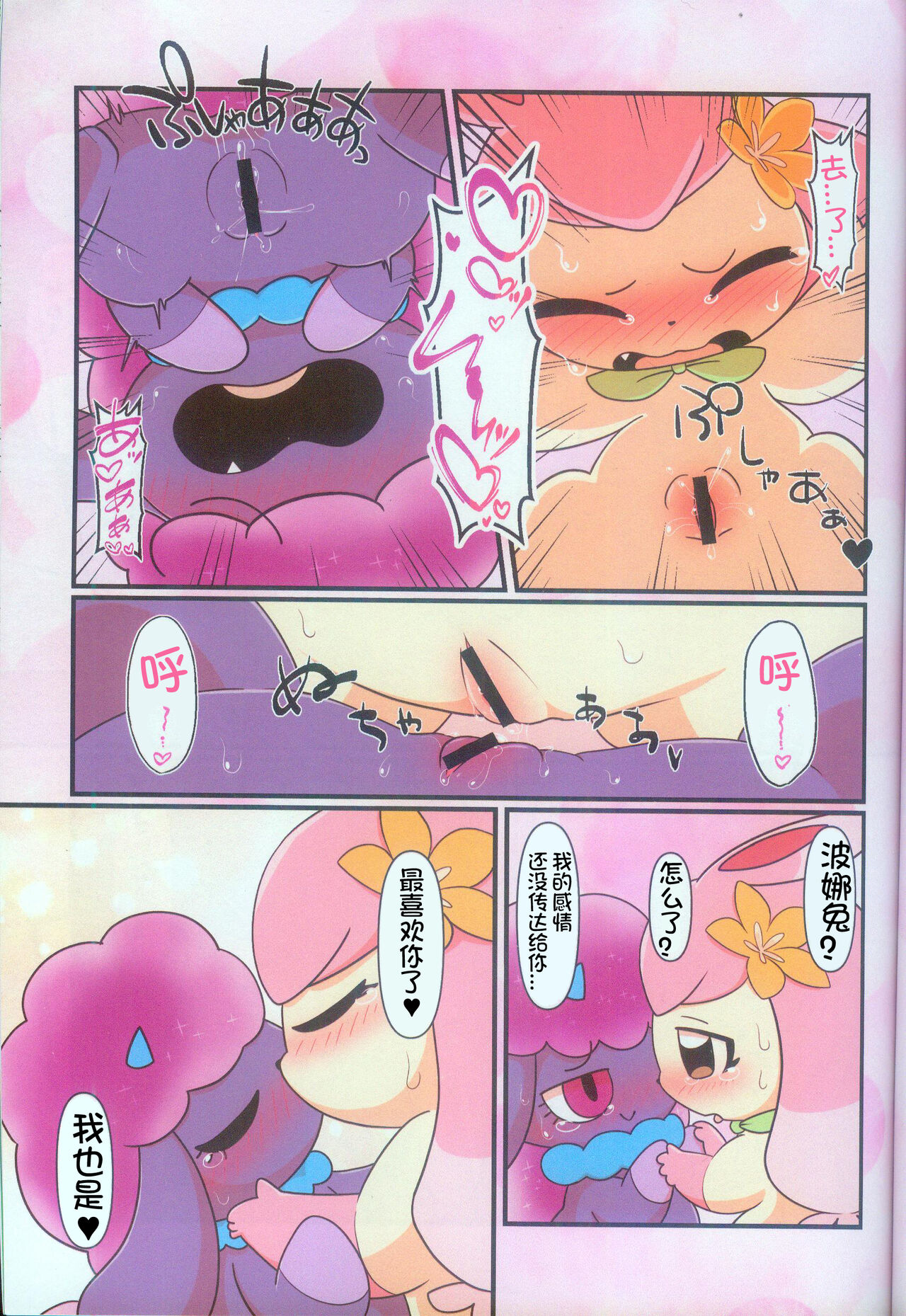 Pal! Pal!! PAL!!! | 帕鲁! 帕鲁!! PAL!!! page 7 full