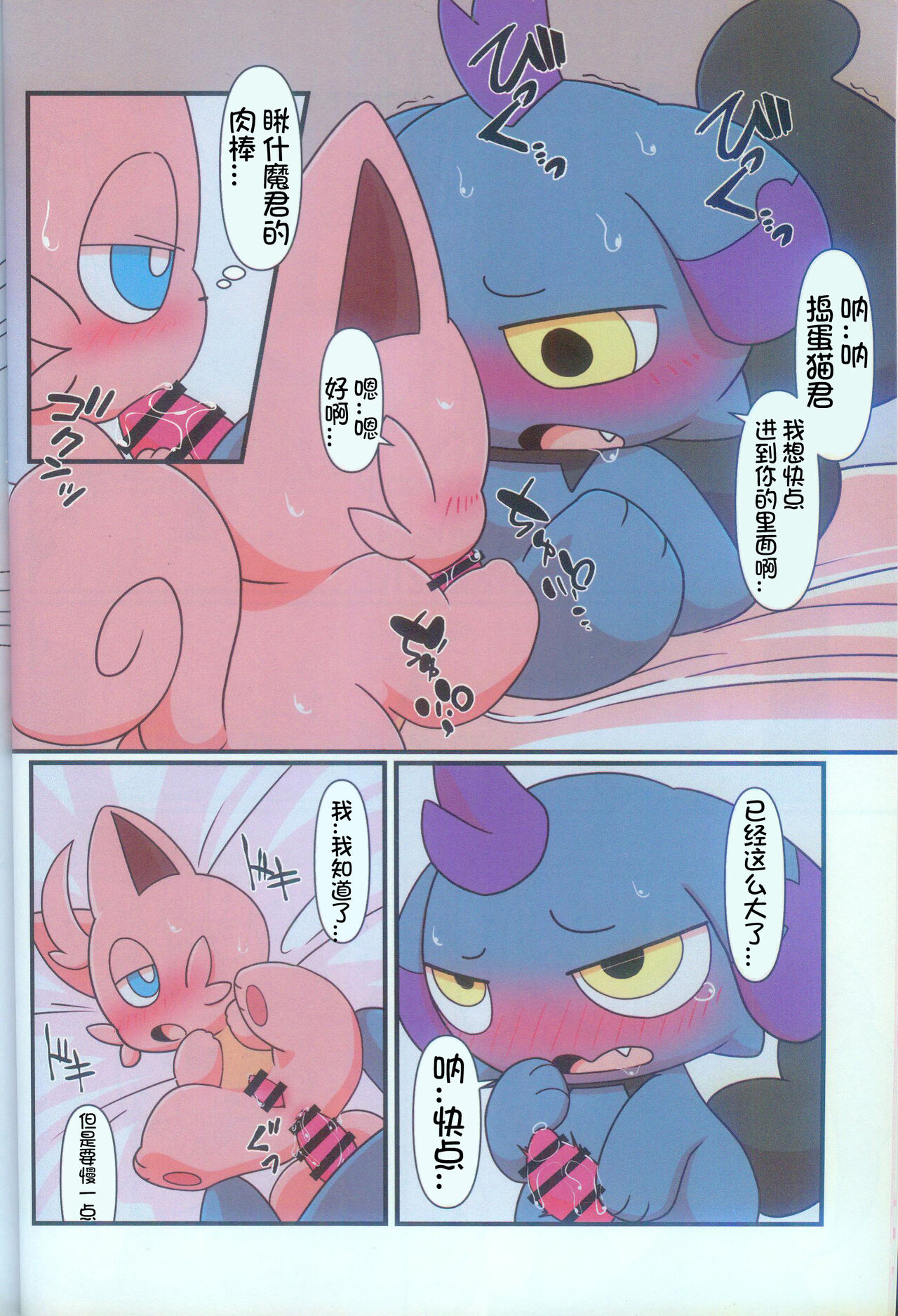 Pal! Pal!! PAL!!! | 帕鲁! 帕鲁!! PAL!!! page 8 full