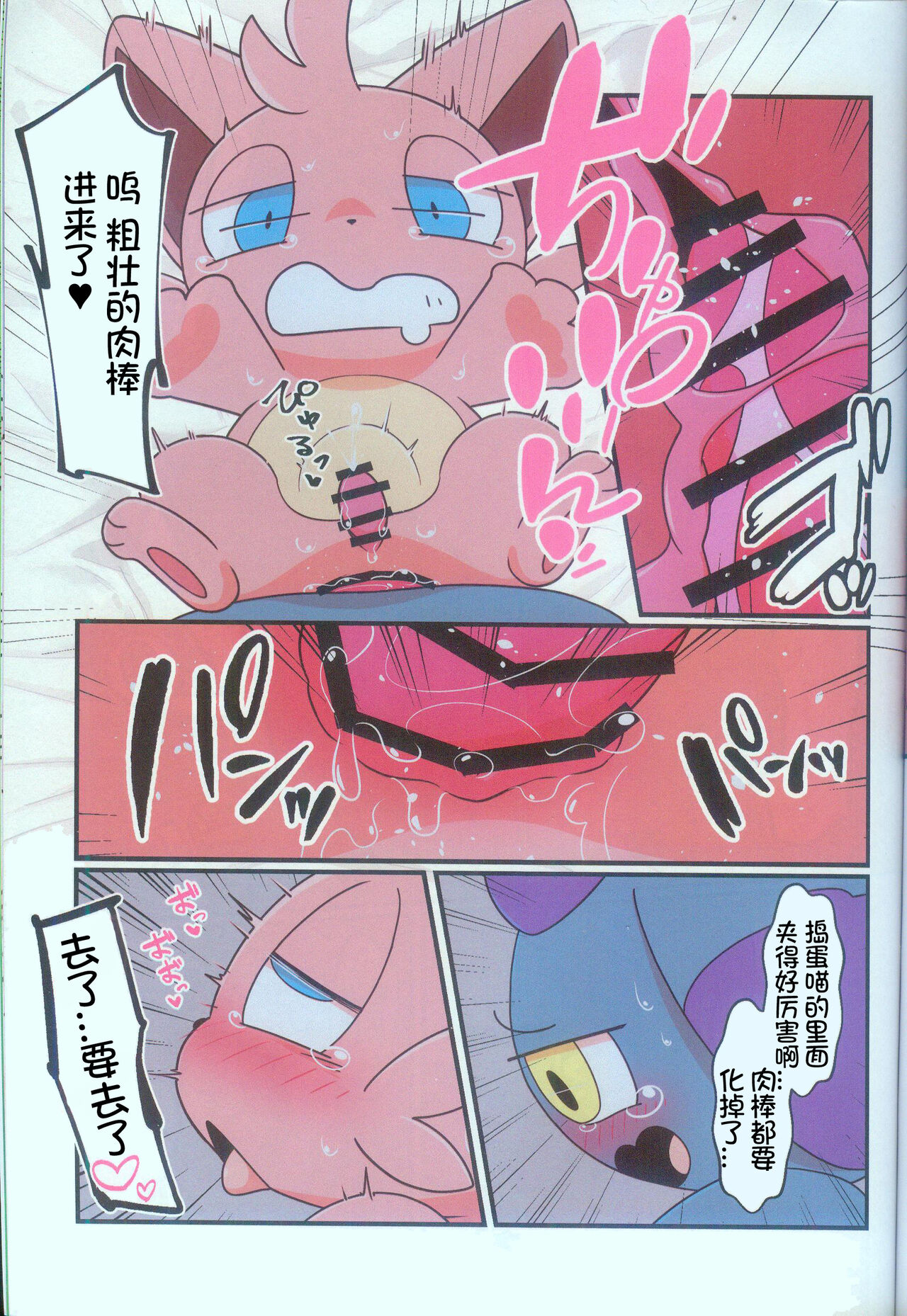 Pal! Pal!! PAL!!! | 帕鲁! 帕鲁!! PAL!!! page 9 full