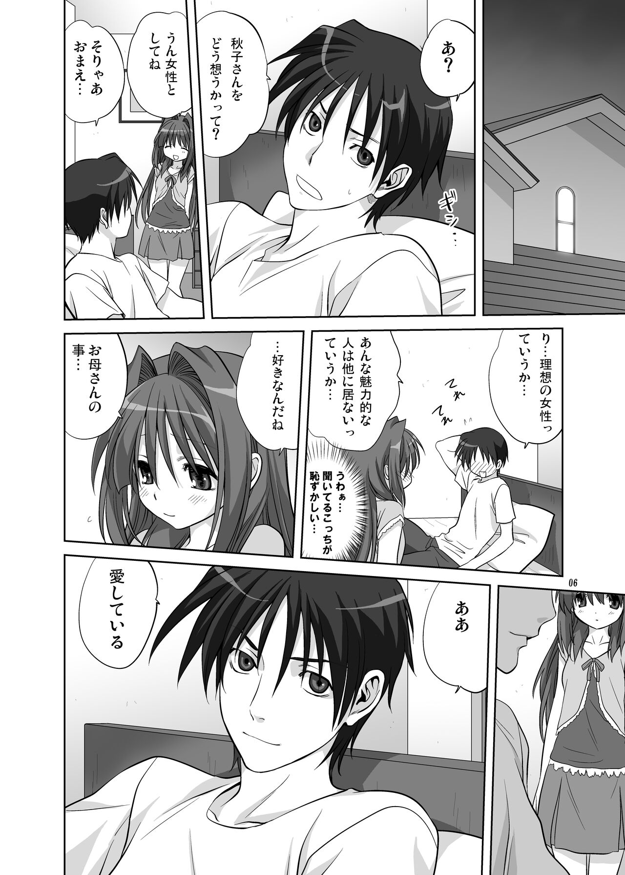 Akiko-san to Issho 6 page 5 full