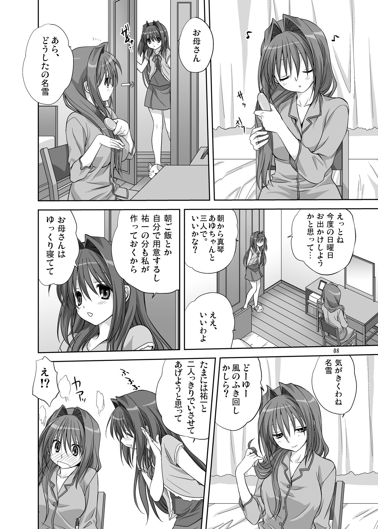 Akiko-san to Issho 6 page 7 full
