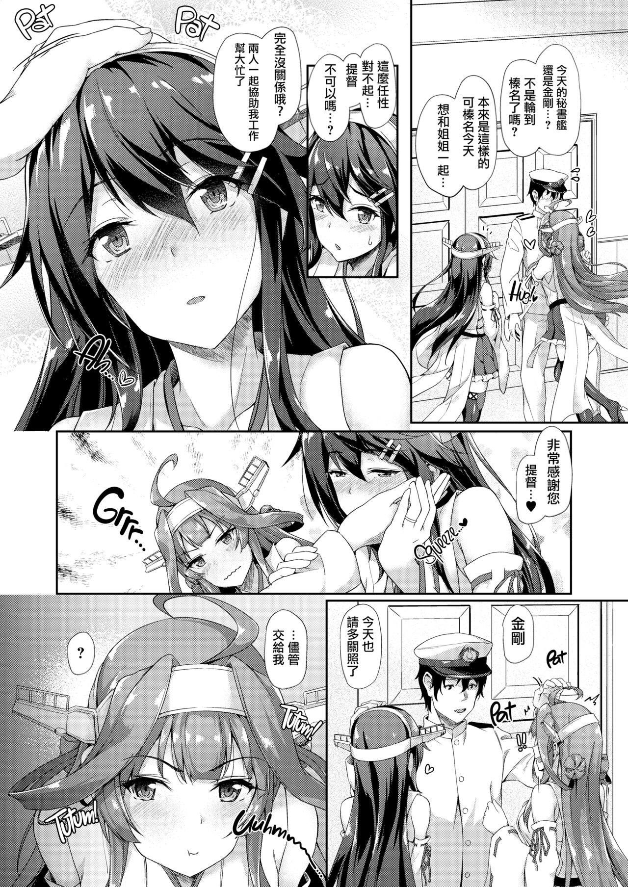 KonHaru Sandwich page 7 full