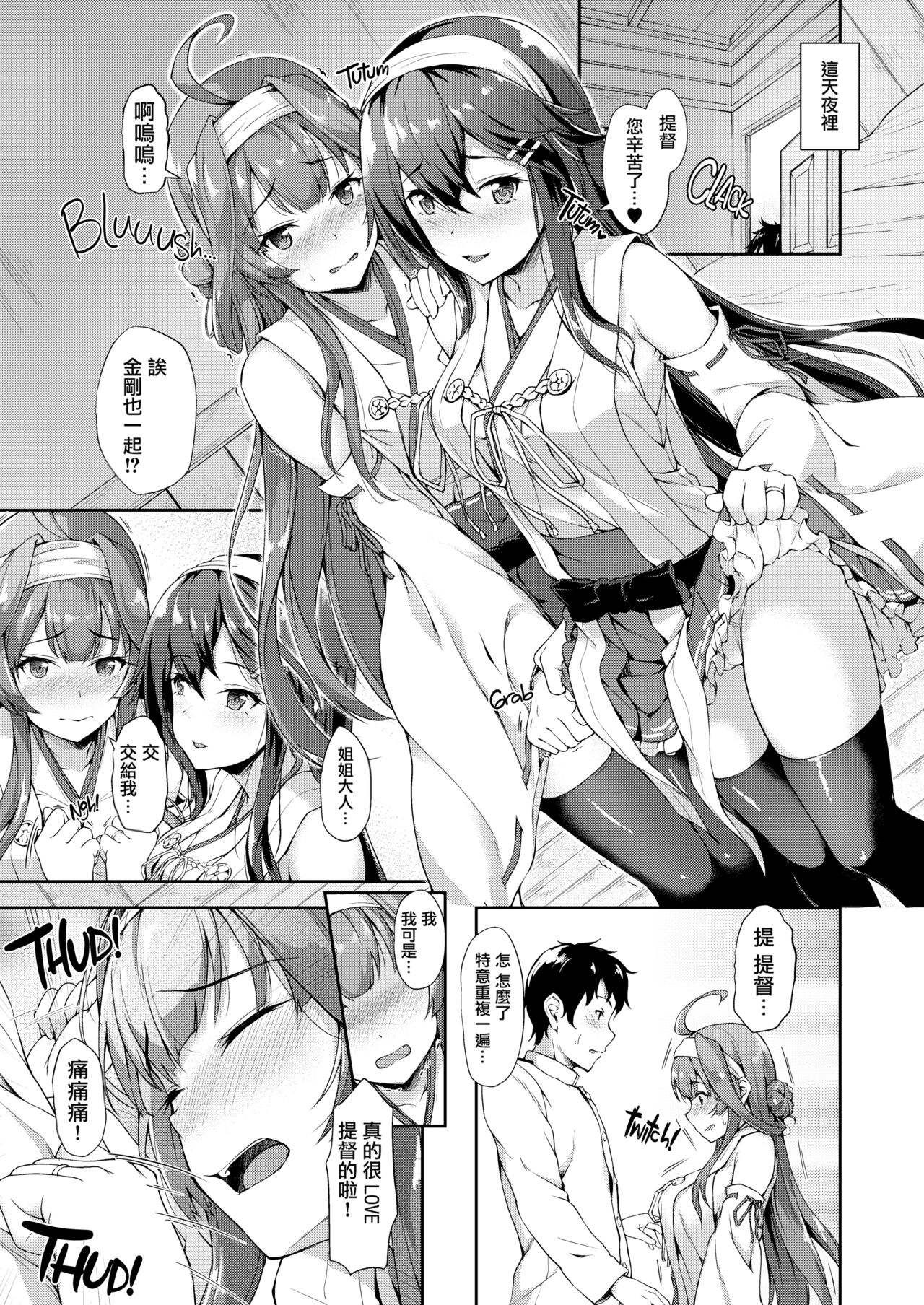 KonHaru Sandwich page 8 full