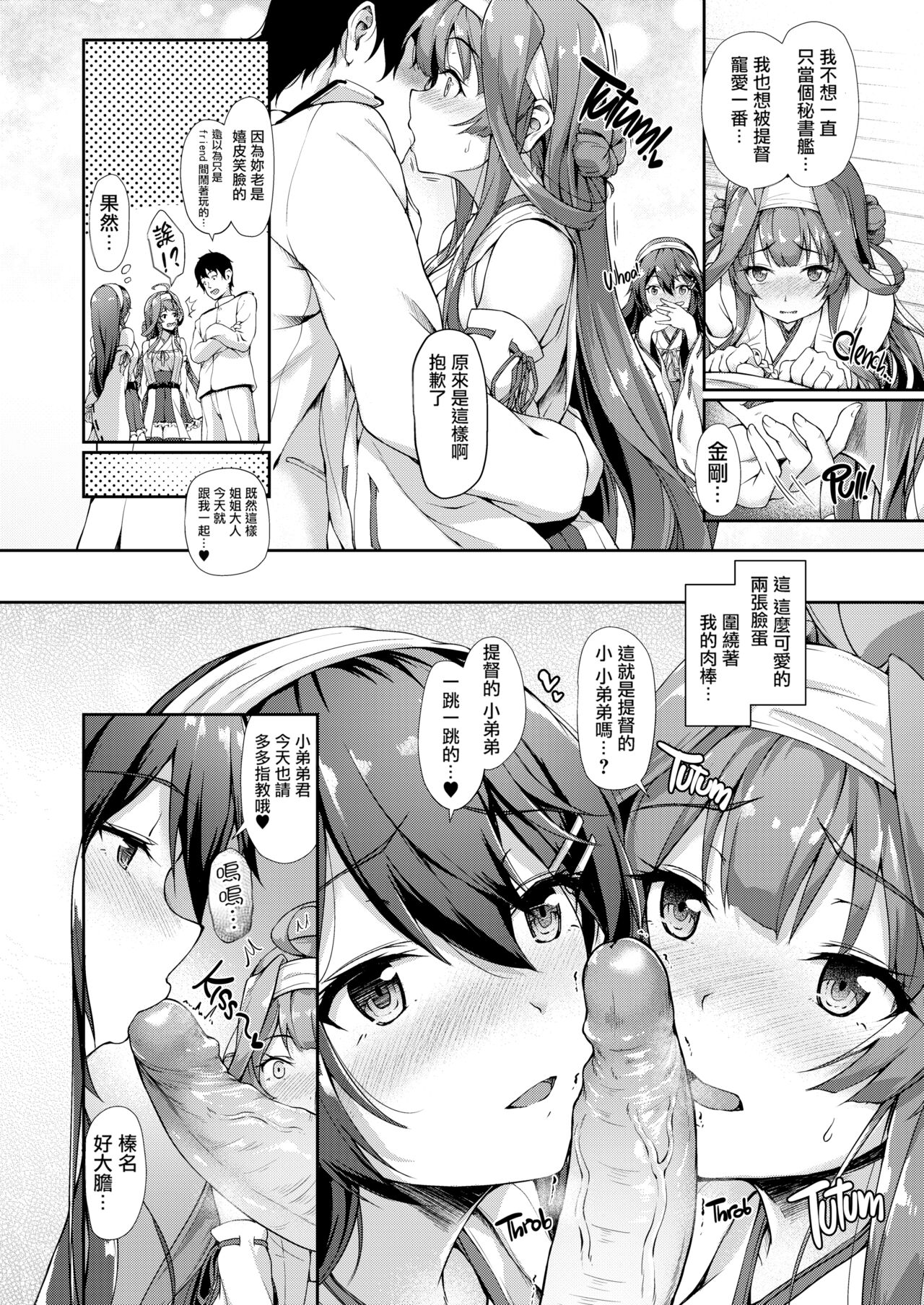 KonHaru Sandwich page 9 full