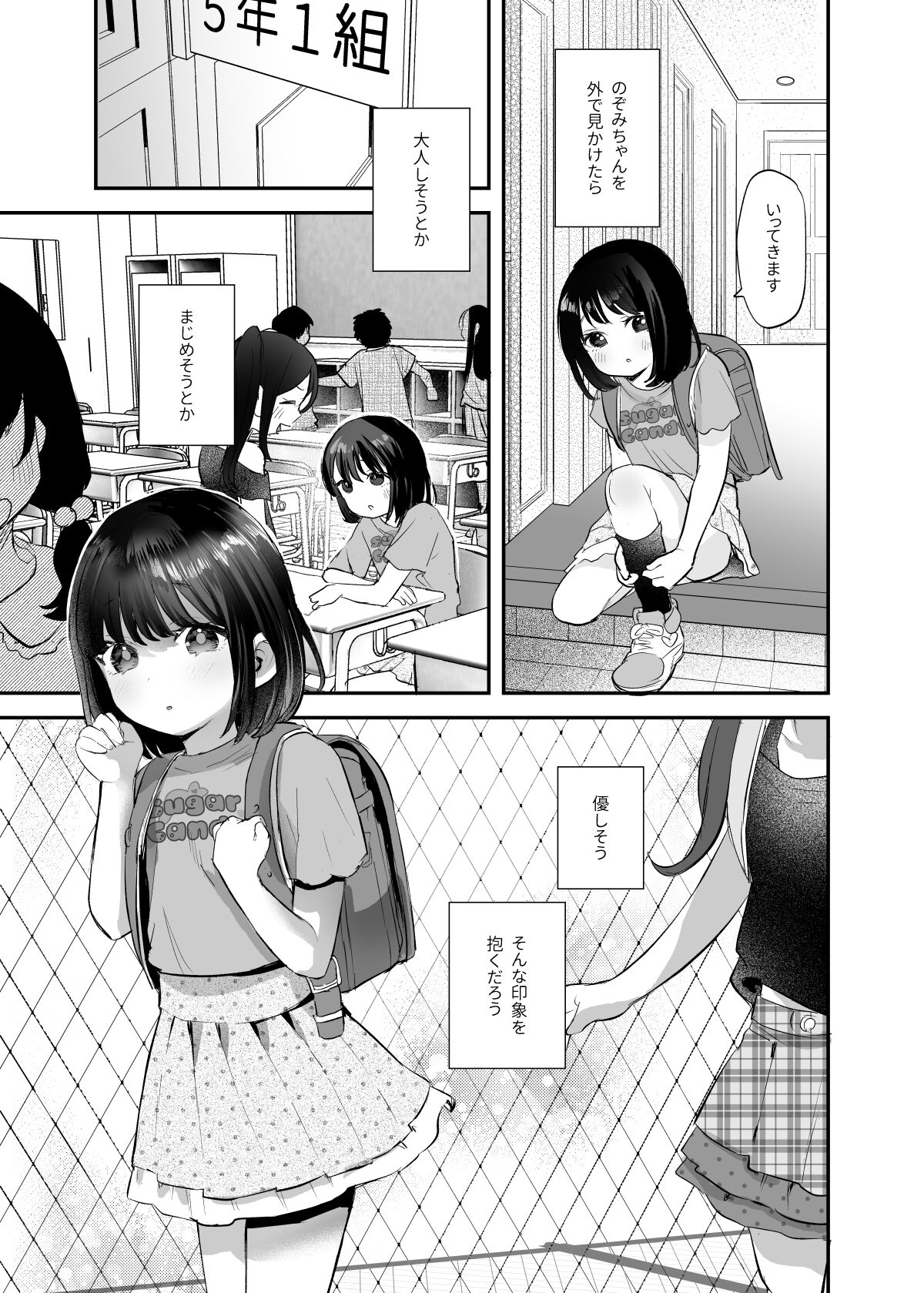 Nozomi-chan kaihatsu chiyuu page 2 full