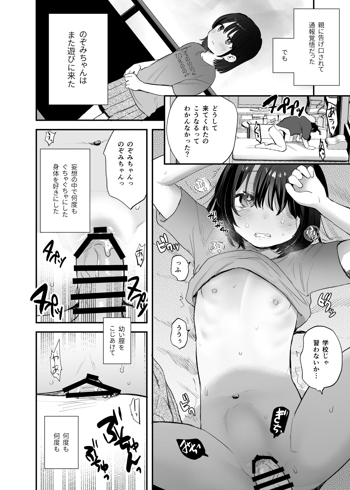 Nozomi-chan kaihatsu chiyuu page 5 full
