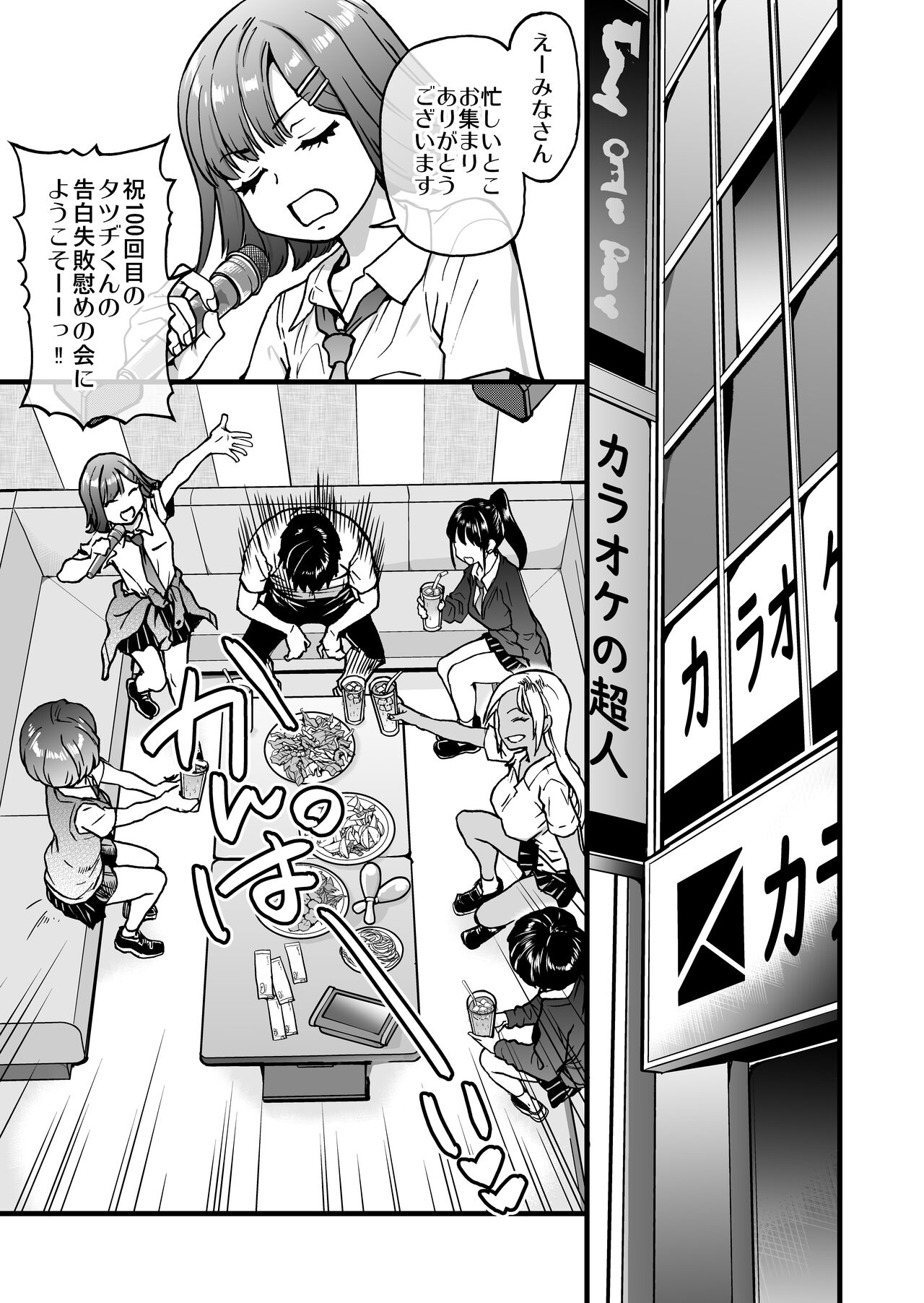 100-Kai furareta zetsubou-teki ni mote nai ore o awarenda kareshi ari jo tomodachi ga nandemo ero i koto ya-ra sete kureta! ! page 5 full