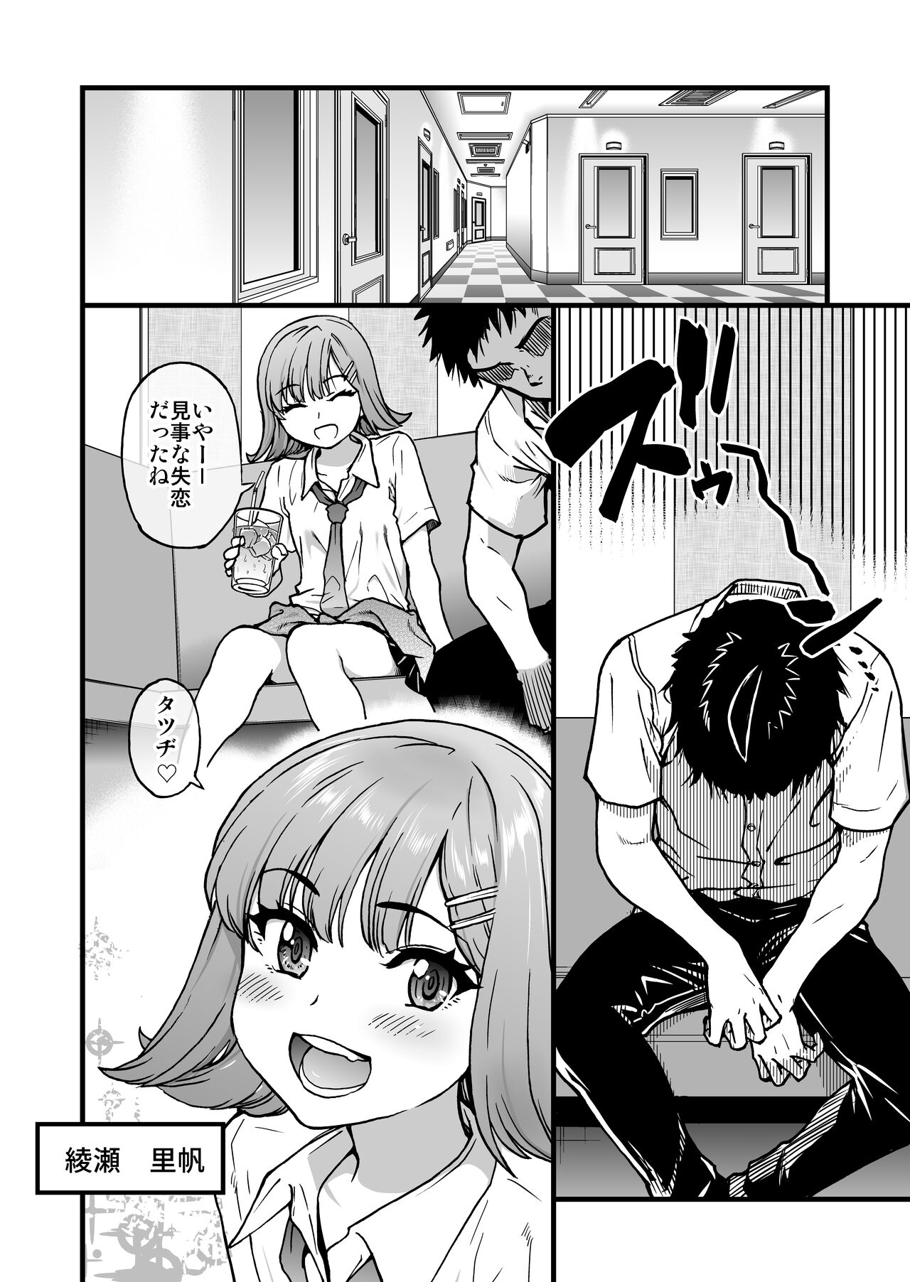 100-Kai furareta zetsubou-teki ni mote nai ore o awarenda kareshi ari jo tomodachi ga nandemo ero i koto ya-ra sete kureta! ! page 6 full