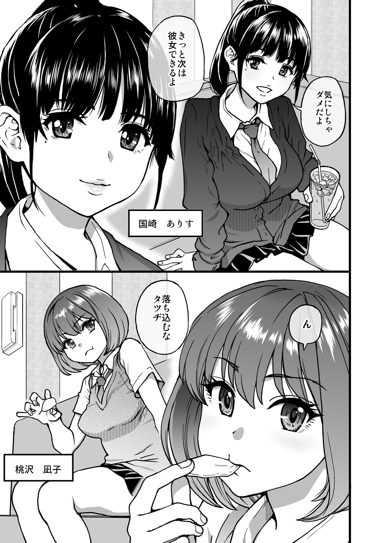 100-Kai furareta zetsubou-teki ni mote nai ore o awarenda kareshi ari jo tomodachi ga nandemo ero i koto ya-ra sete kureta! ! page 7 full