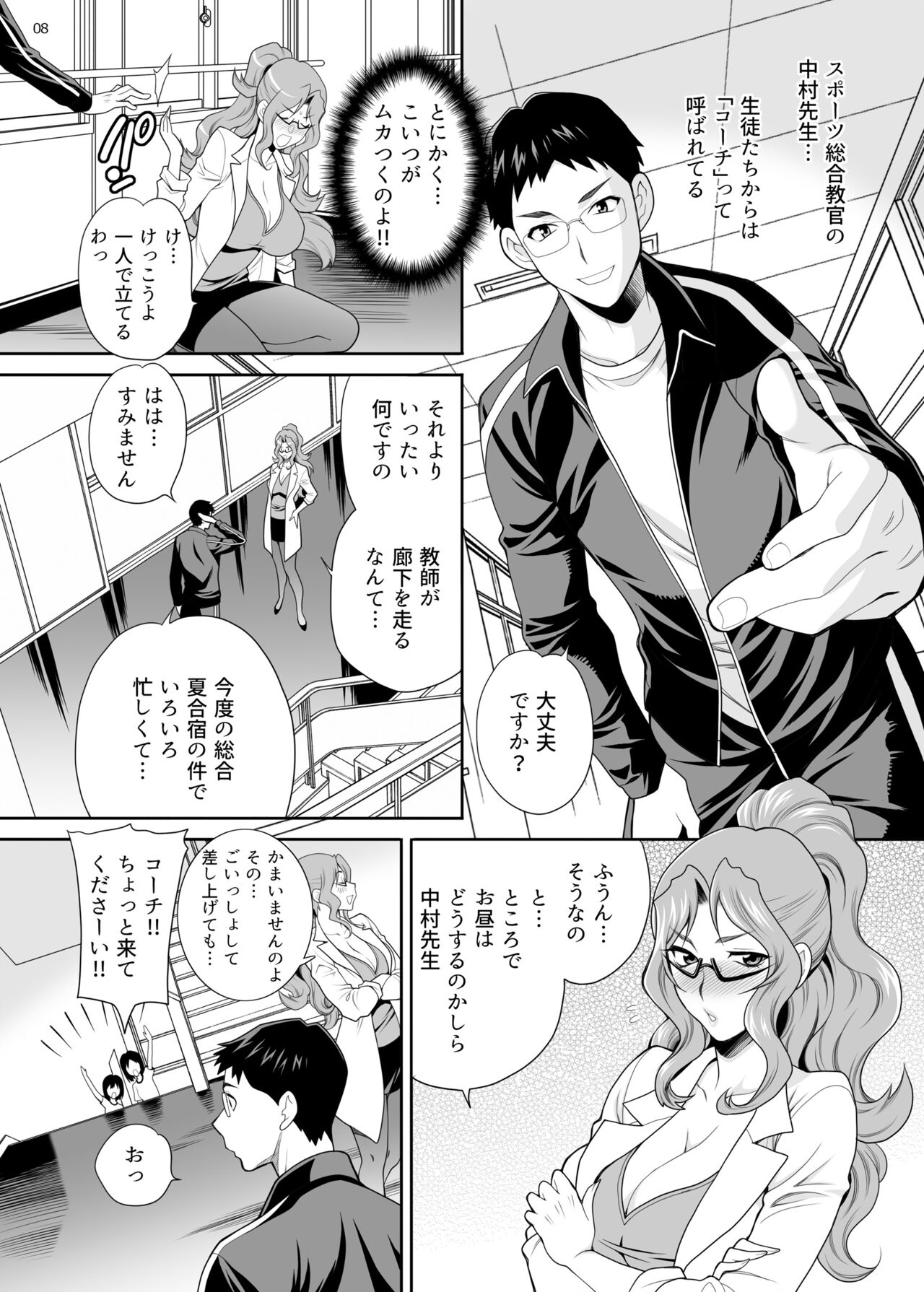 Yukiyanagi no Hon 50 Hoken no Shirakura Sensei wa Ecchi na Koto Bakari Kangaete Iru!! SpoEro!! Natsu Gasshuku Hen ~Gasshukuchuu wa Muramura Shichau... Coarch, Nantoka Shite~ Bangaihen page 7 full