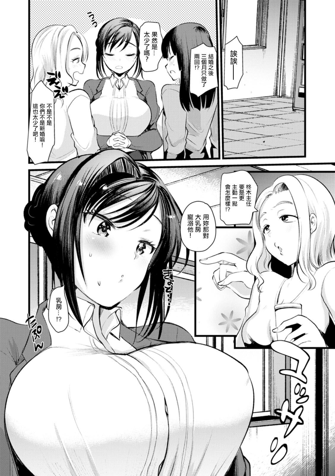 Niizuma san no Kojirase Ero Nikki Ch. 4 page 2 full