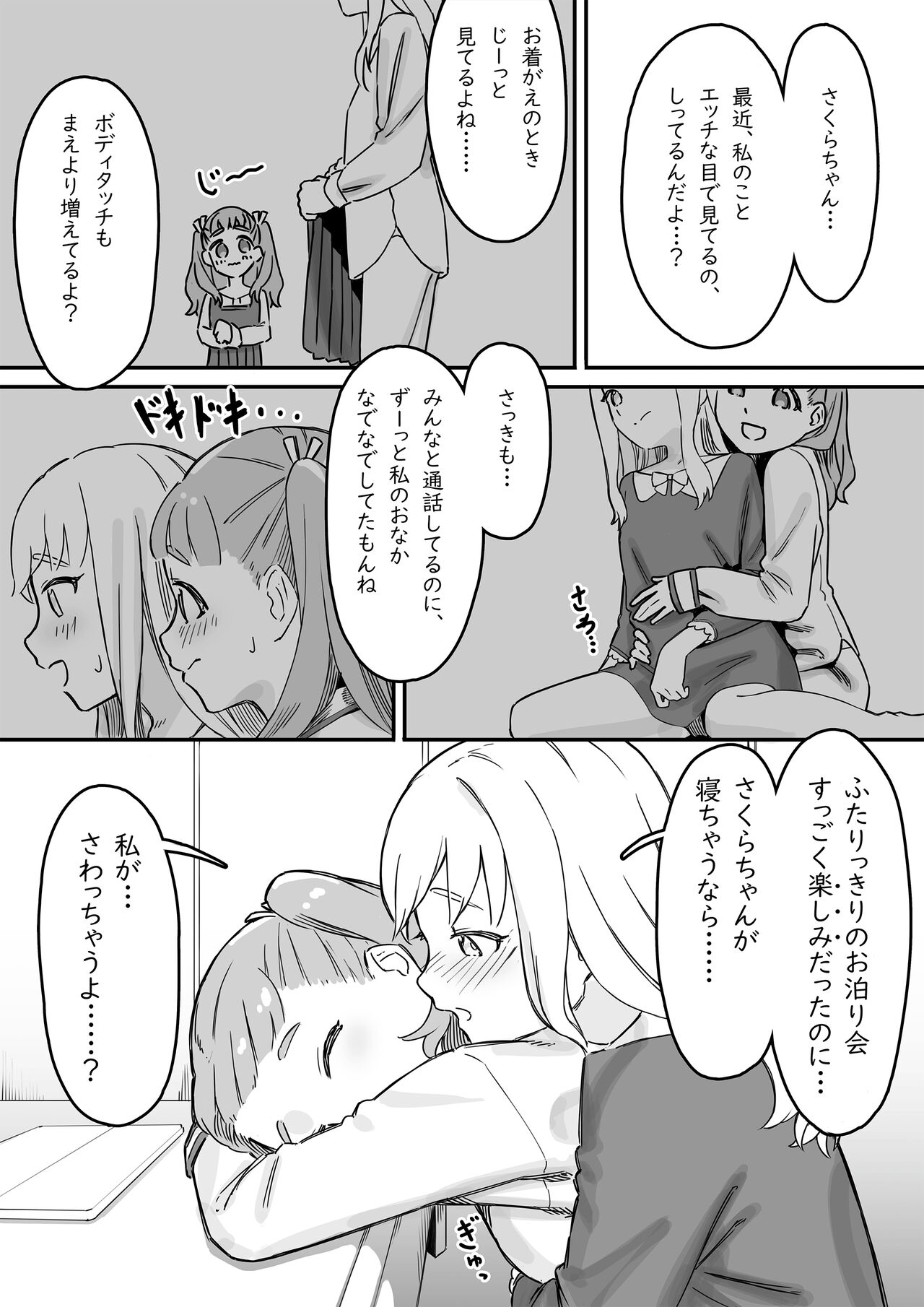 Mai's raccoon sleeping sex1 page 6 full