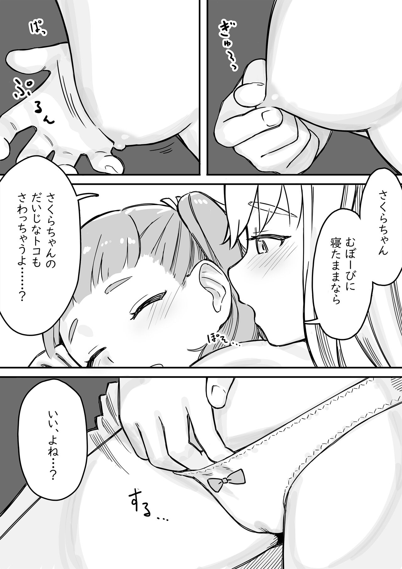 Mai's raccoon sleeping sex1 page 9 full