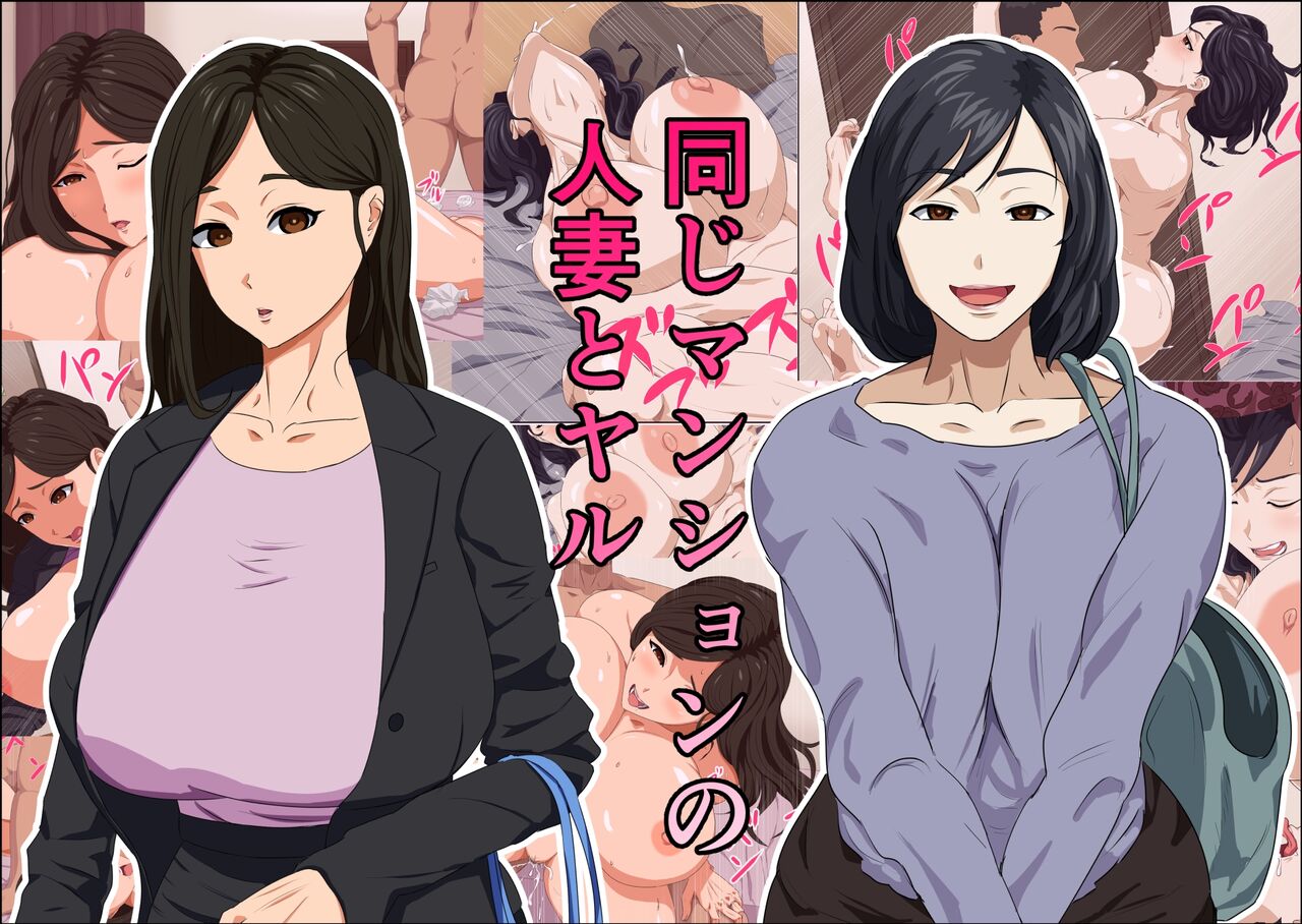 ona zi mansyon no hitozuma to yaru page 1 full