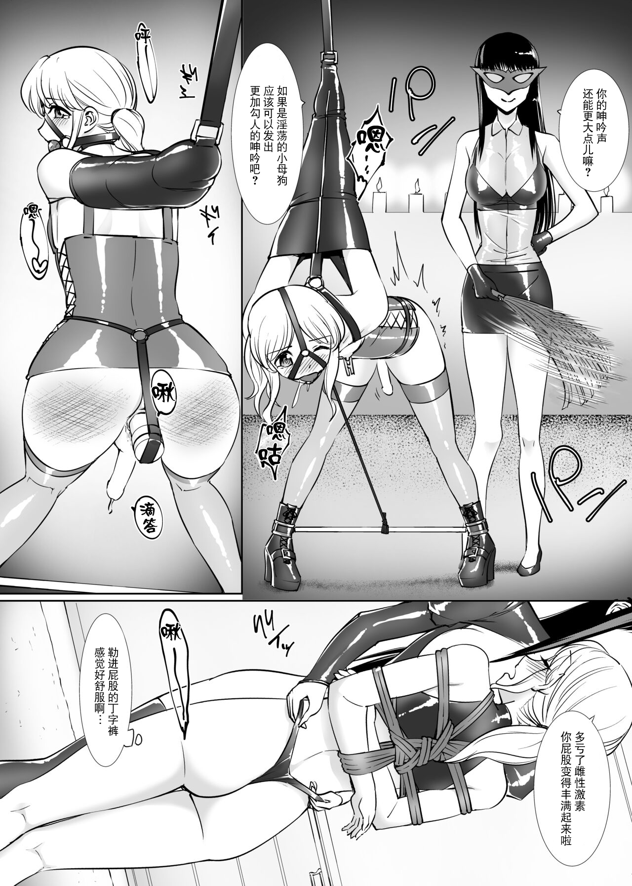 Otokonoko Kaizoujutsushi Maika page 10 full