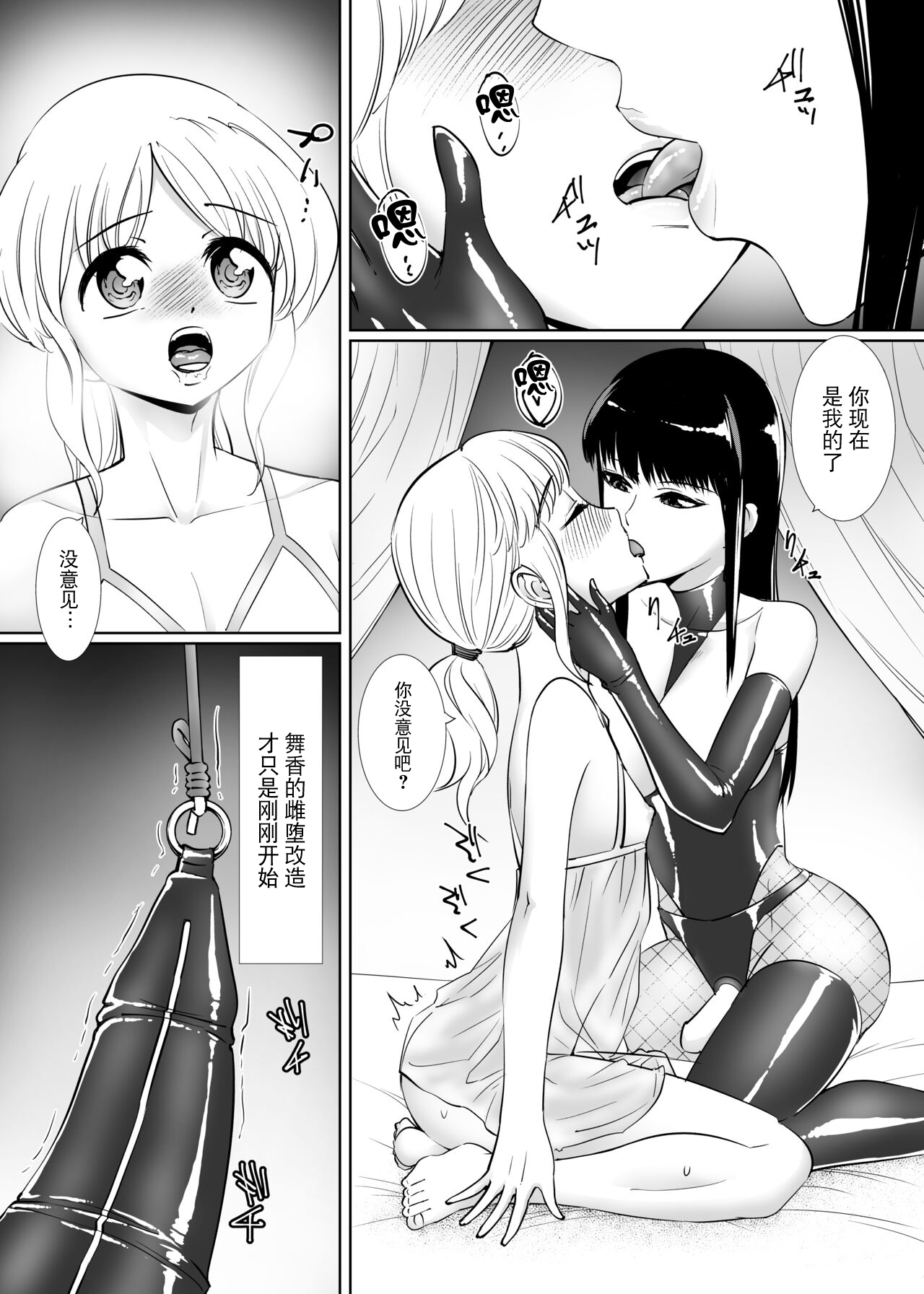 Otokonoko Kaizoujutsushi Maika page 9 full