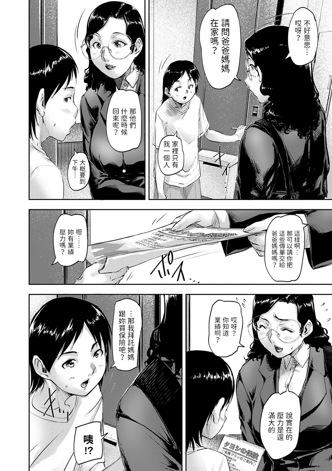 性留守レディ    中文翻譯 page 2 full