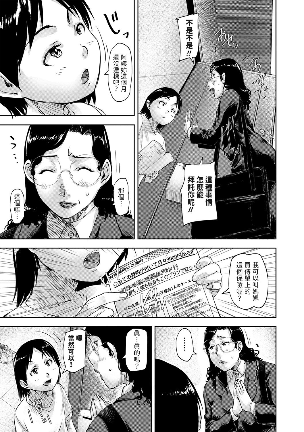 性留守レディ    中文翻譯 page 3 full