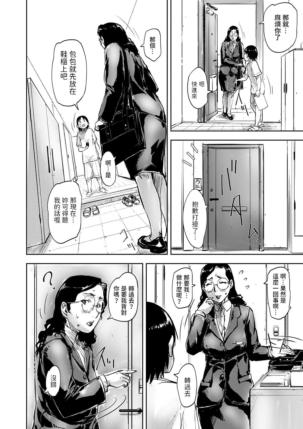 性留守レディ    中文翻譯 page 4 full