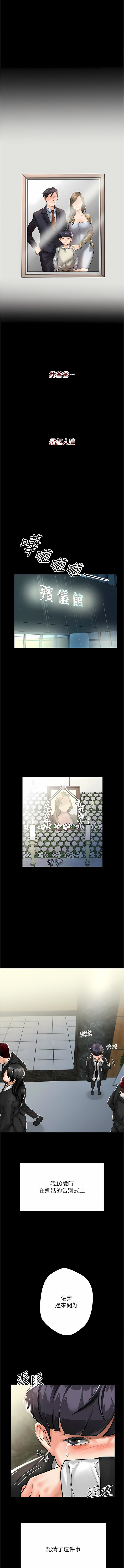 我和继母的荒岛求生记 | 我和繼母的荒島求生記 1-30 END page 3 full