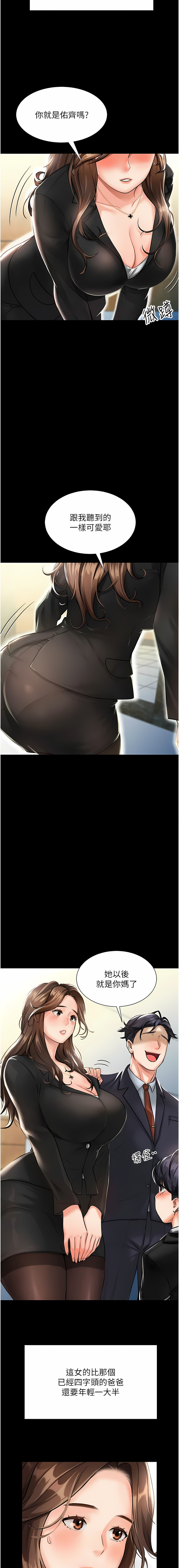 我和继母的荒岛求生记 | 我和繼母的荒島求生記 1-30 END page 4 full