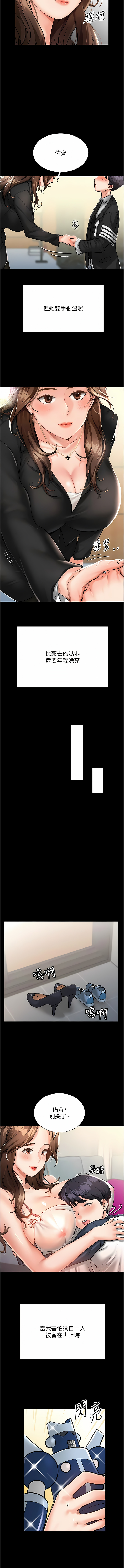 我和继母的荒岛求生记 | 我和繼母的荒島求生記 1-30 END page 5 full