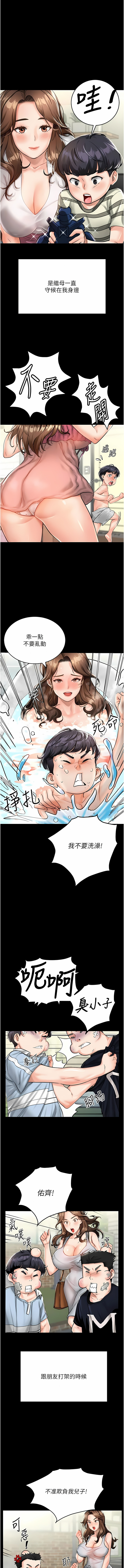 我和继母的荒岛求生记 | 我和繼母的荒島求生記 1-30 END page 6 full