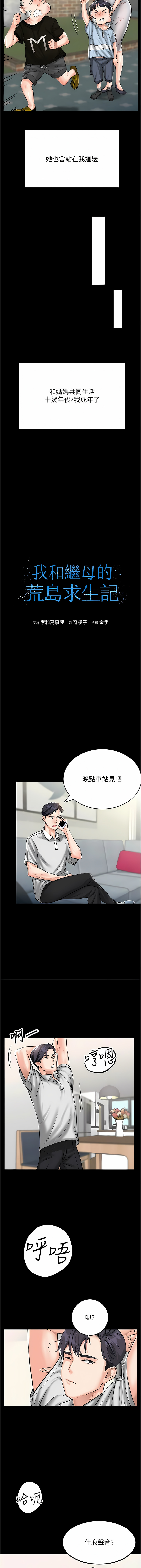 我和继母的荒岛求生记 | 我和繼母的荒島求生記 1-30 END page 7 full