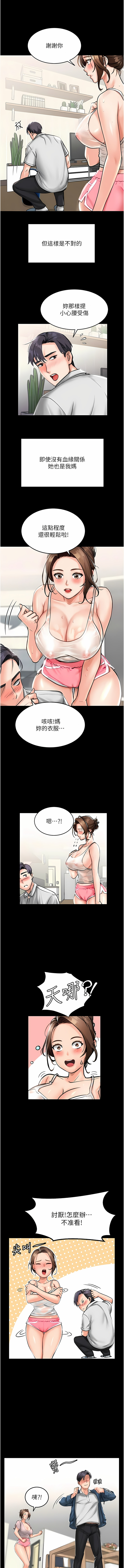 我和继母的荒岛求生记 | 我和繼母的荒島求生記 1-30 END page 9 full