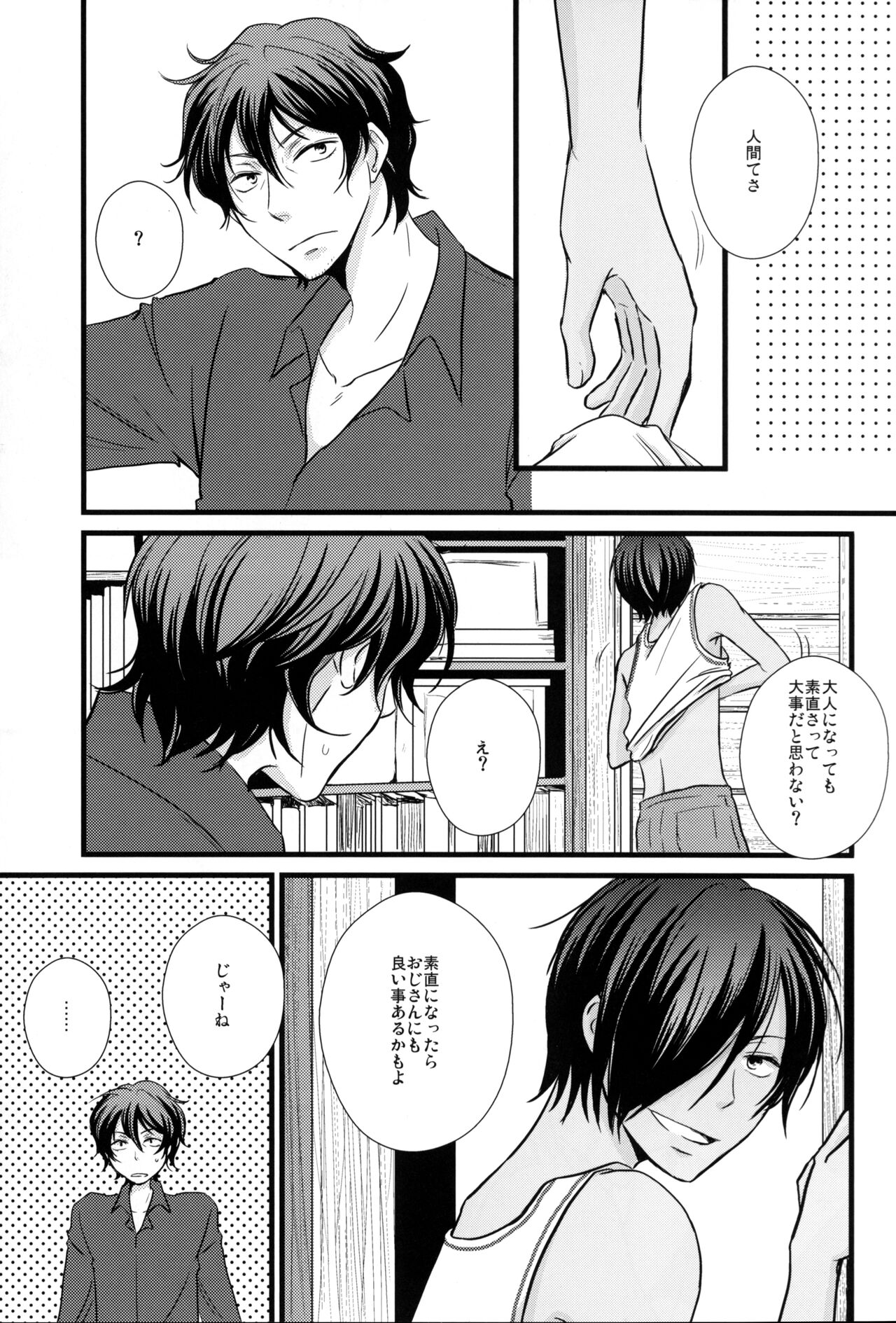 Summer ☆ Love GAME page 10 full